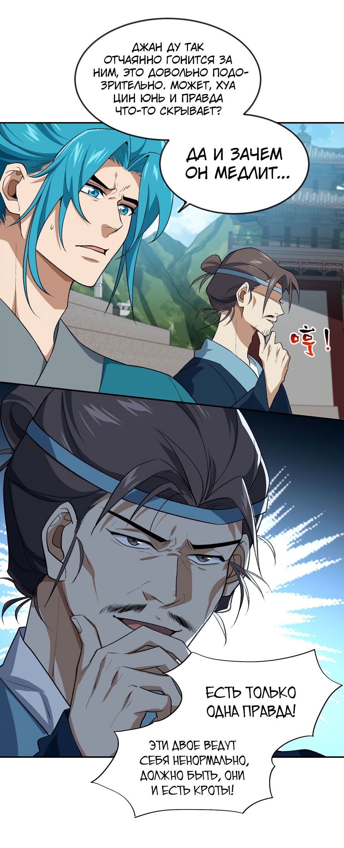 Манга Я работаю с девяти до пяти в мире совершенствующихся - Глава 41 Страница 28