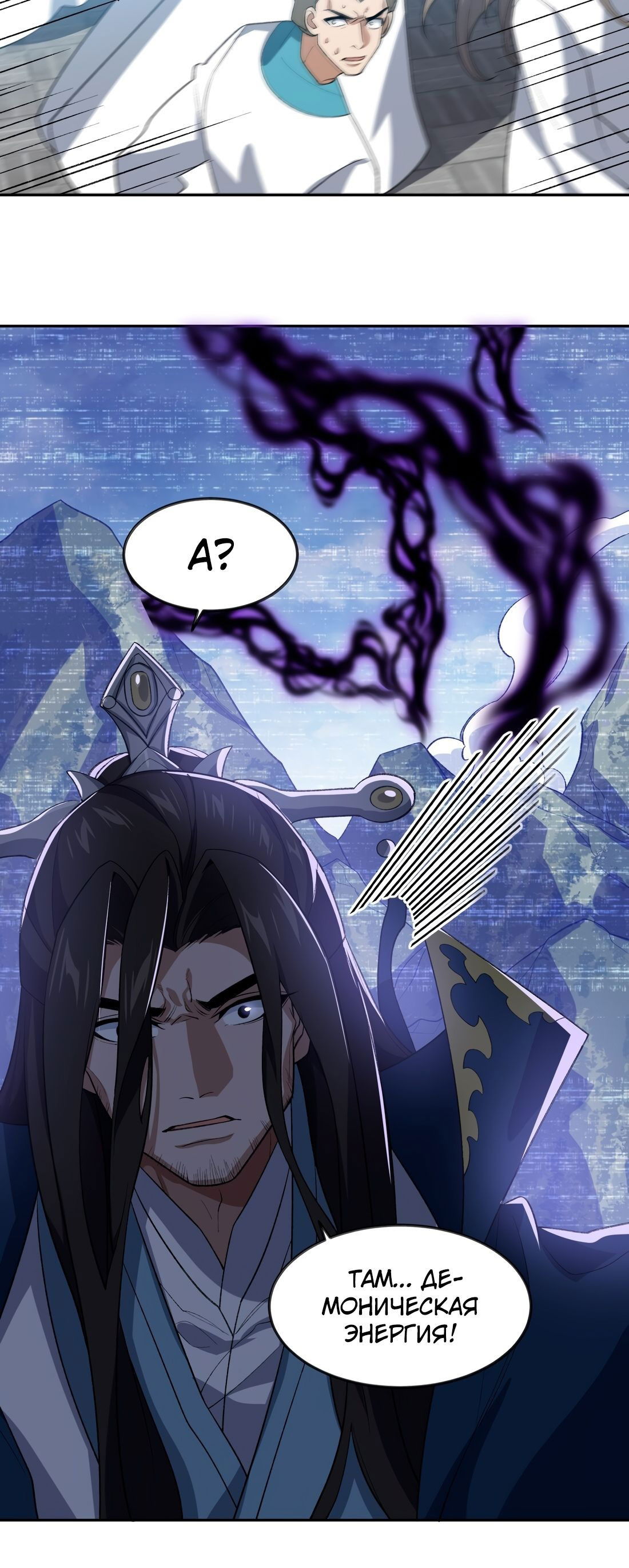 Манга Я работаю с девяти до пяти в мире совершенствующихся - Глава 41 Страница 32