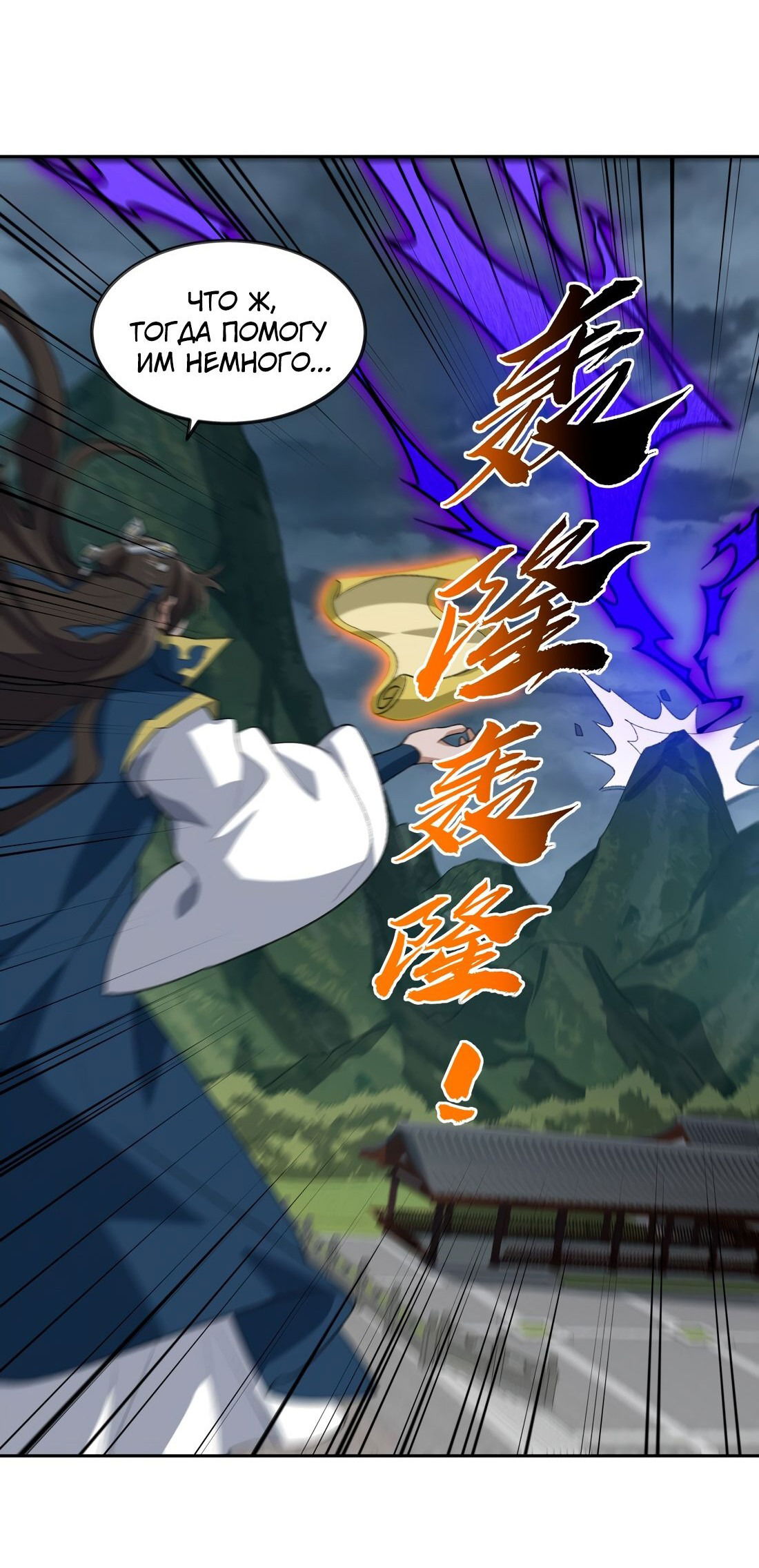 Манга Я работаю с девяти до пяти в мире совершенствующихся - Глава 41 Страница 30