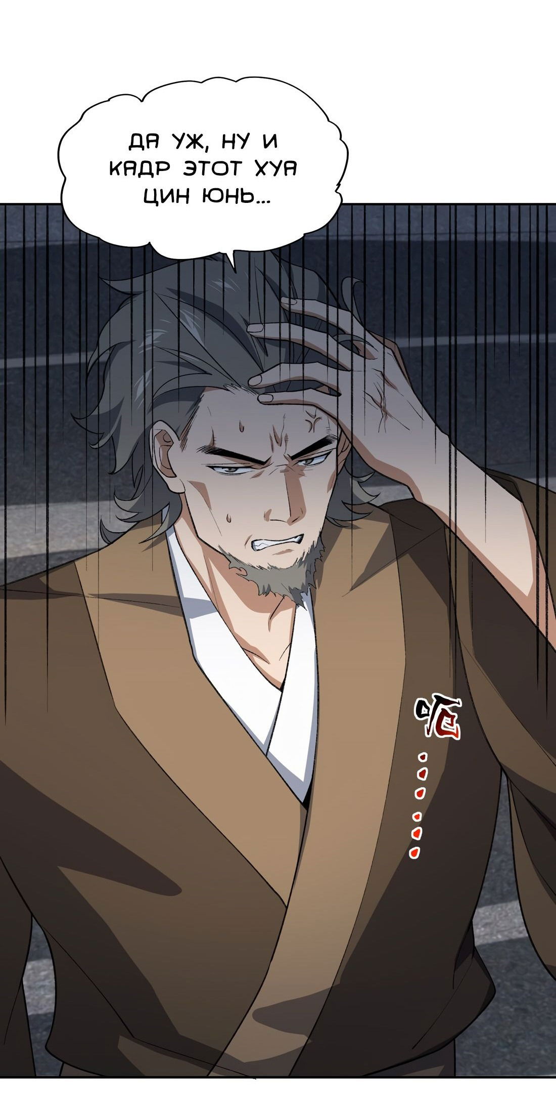 Манга Я работаю с девяти до пяти в мире совершенствующихся - Глава 41 Страница 27