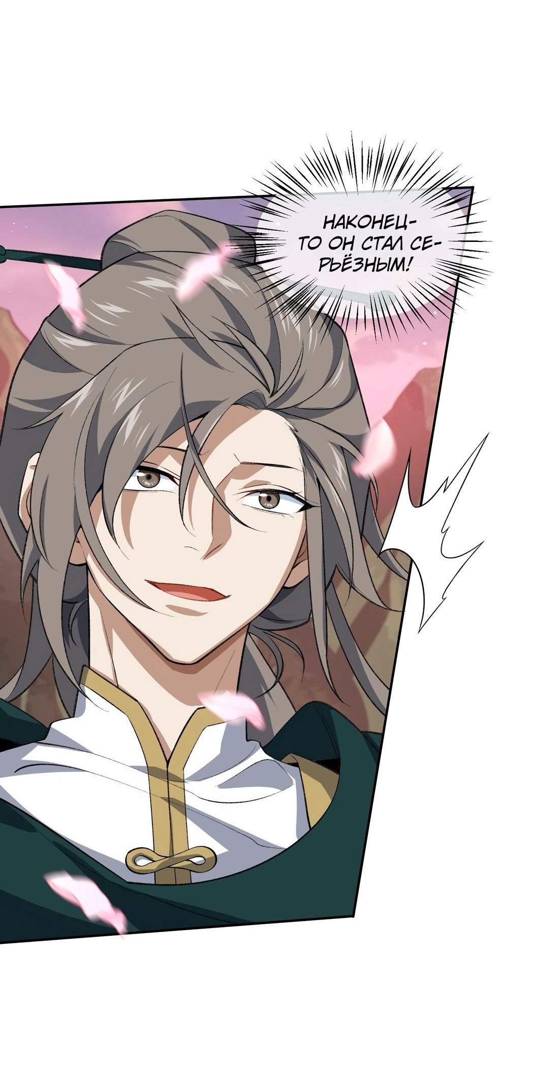 Манга Я работаю с девяти до пяти в мире совершенствующихся - Глава 41 Страница 5