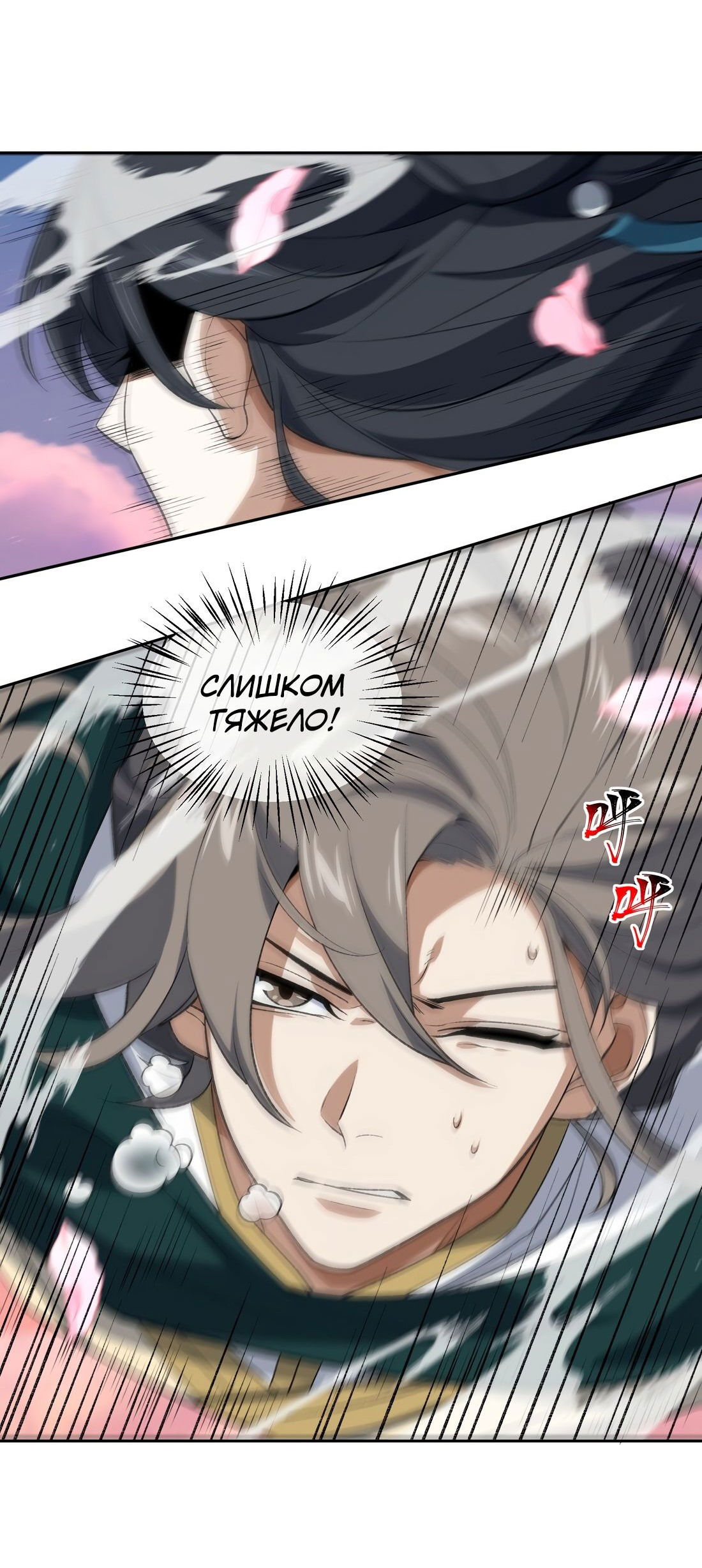 Манга Я работаю с девяти до пяти в мире совершенствующихся - Глава 41 Страница 17