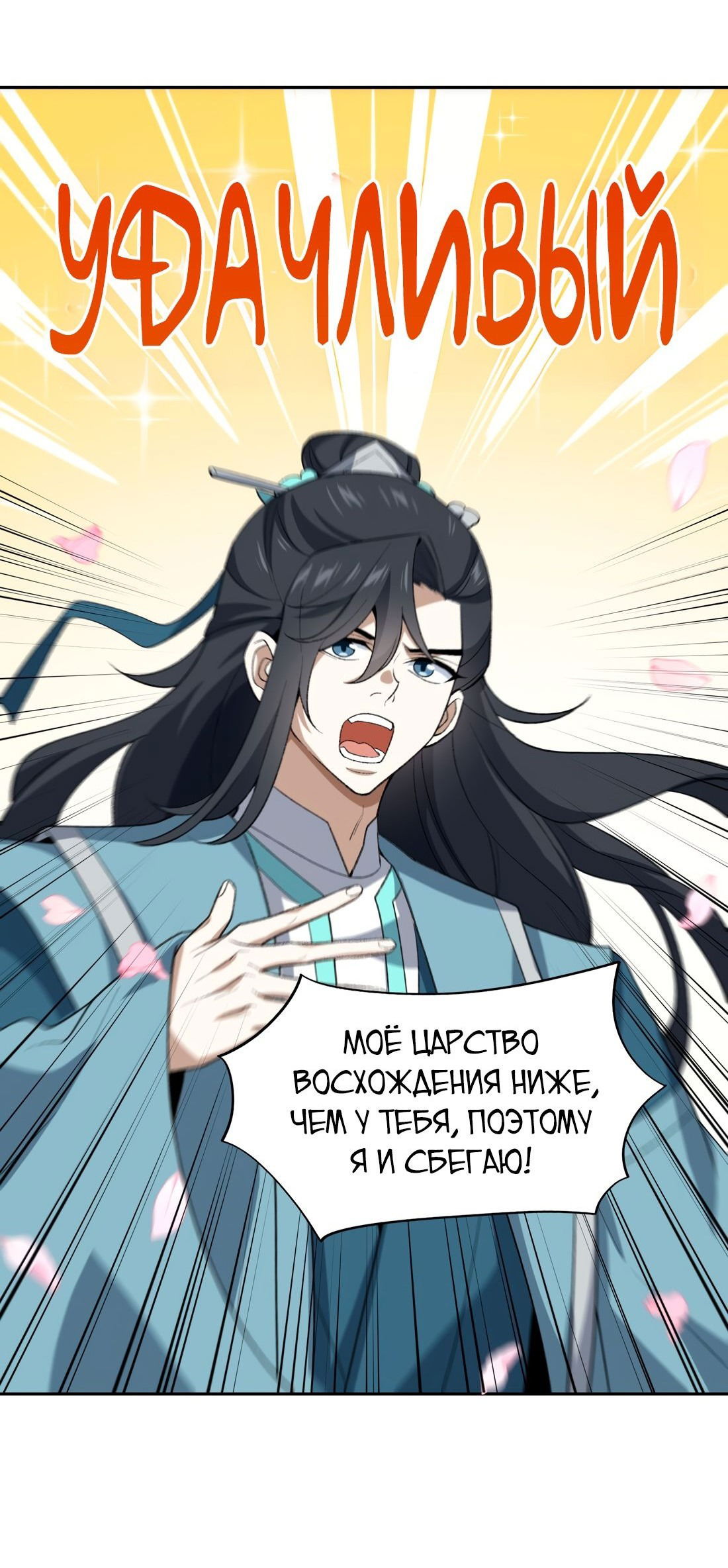 Манга Я работаю с девяти до пяти в мире совершенствующихся - Глава 41 Страница 25