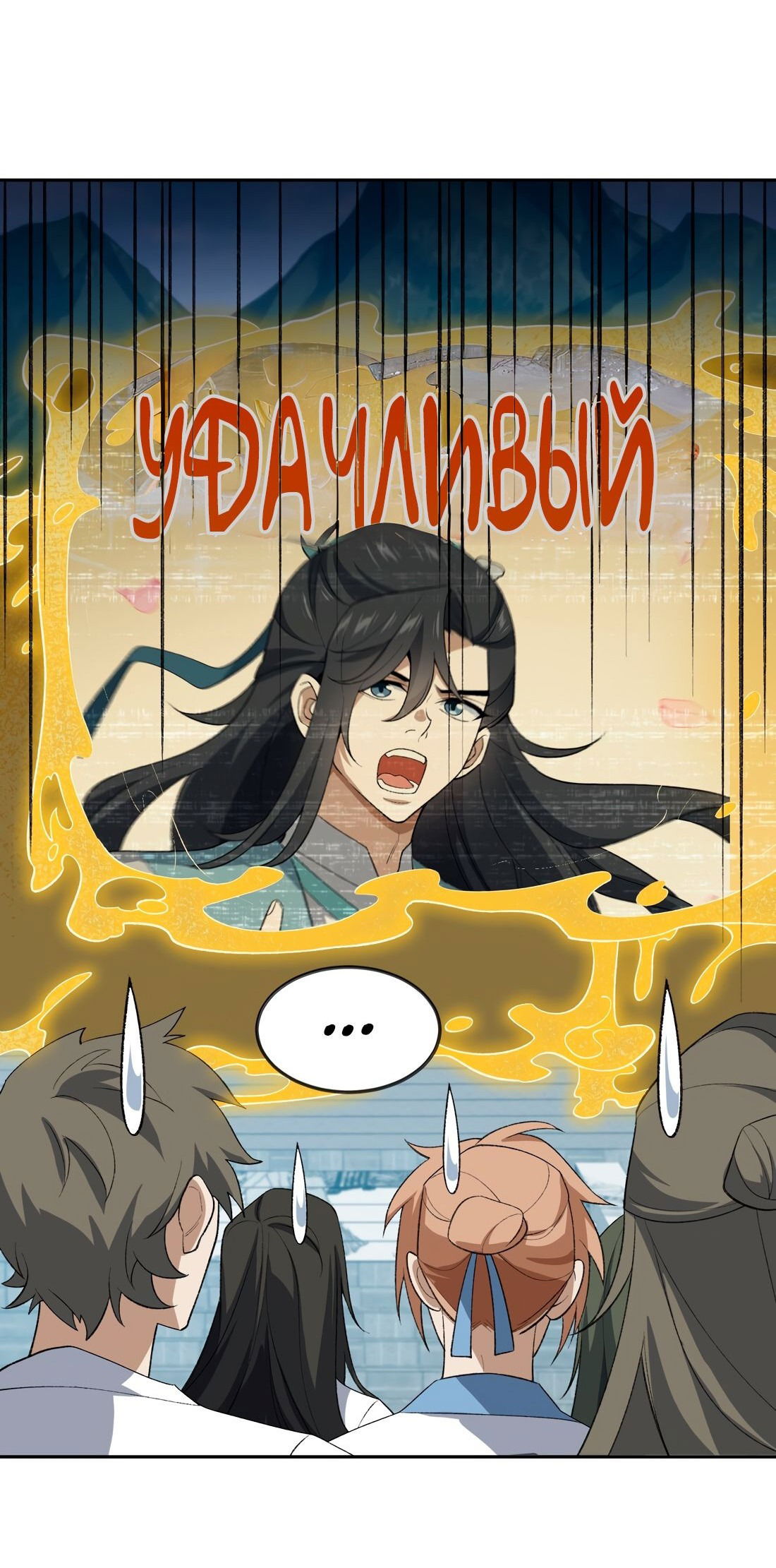 Манга Я работаю с девяти до пяти в мире совершенствующихся - Глава 41 Страница 26