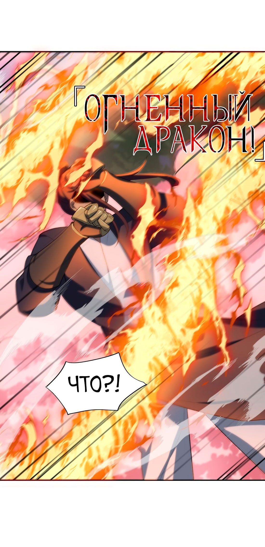 Манга Я работаю с девяти до пяти в мире совершенствующихся - Глава 43 Страница 24