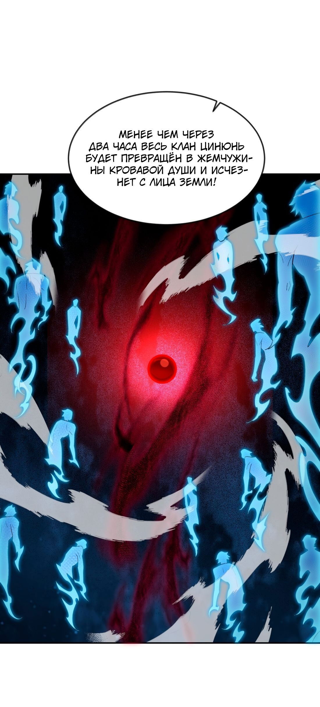 Манга Я работаю с девяти до пяти в мире совершенствующихся - Глава 43 Страница 11