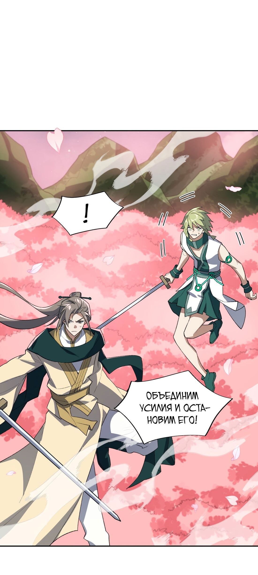 Манга Я работаю с девяти до пяти в мире совершенствующихся - Глава 43 Страница 16