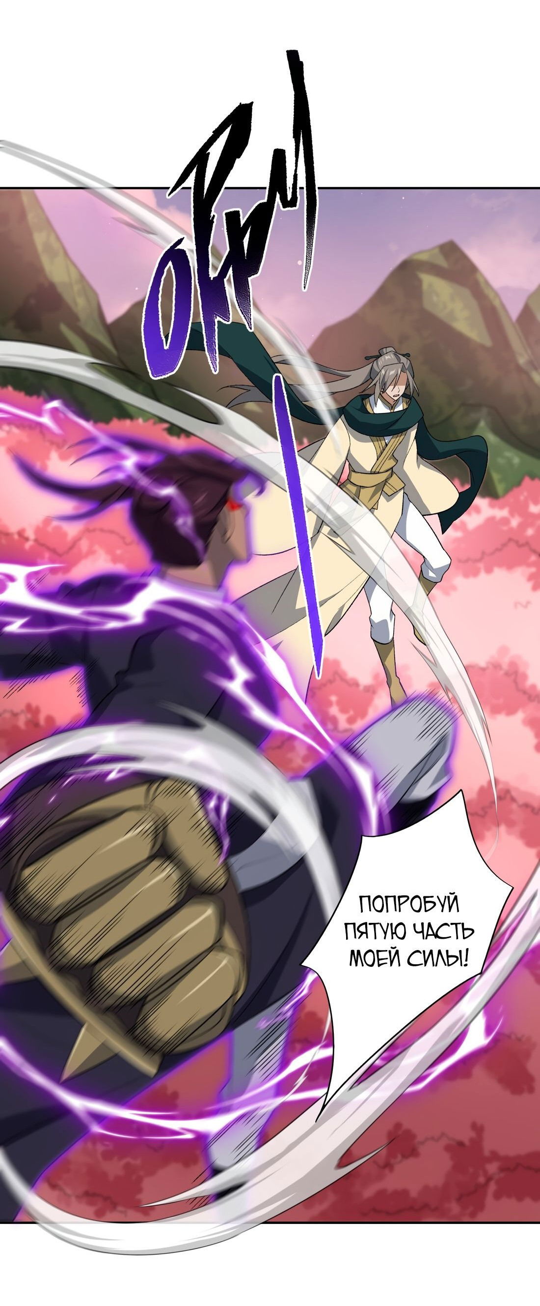 Манга Я работаю с девяти до пяти в мире совершенствующихся - Глава 43 Страница 26
