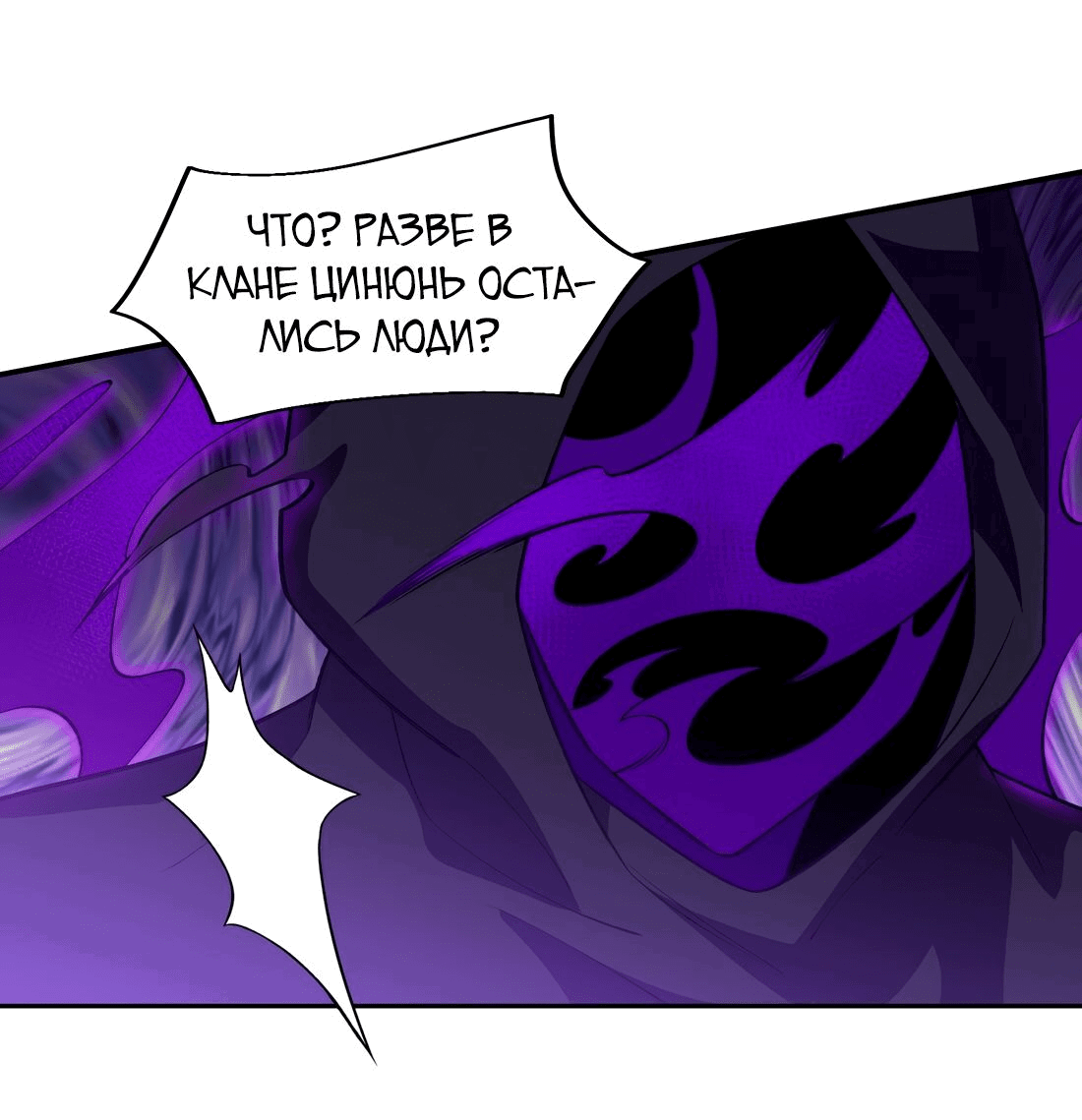 Манга Я работаю с девяти до пяти в мире совершенствующихся - Глава 43 Страница 51