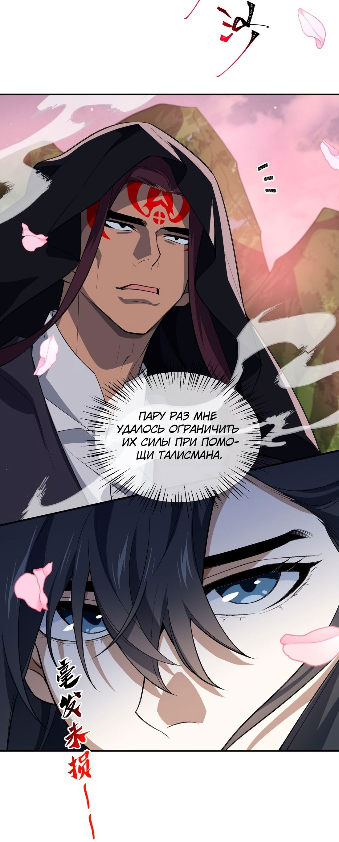 Манга Я работаю с девяти до пяти в мире совершенствующихся - Глава 43 Страница 3