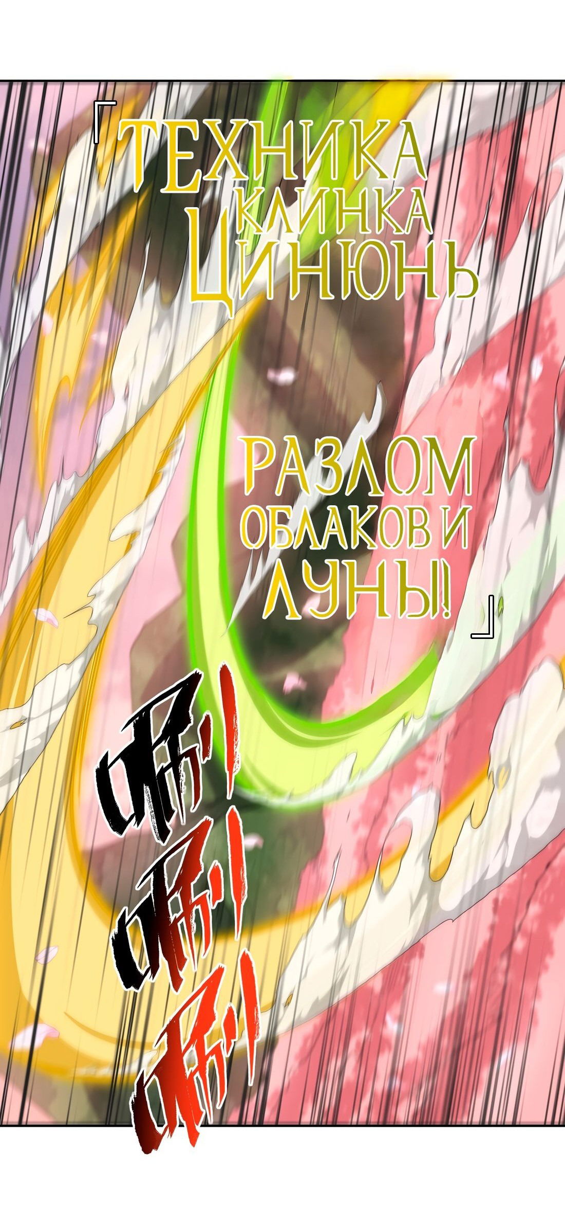 Манга Я работаю с девяти до пяти в мире совершенствующихся - Глава 43 Страница 18