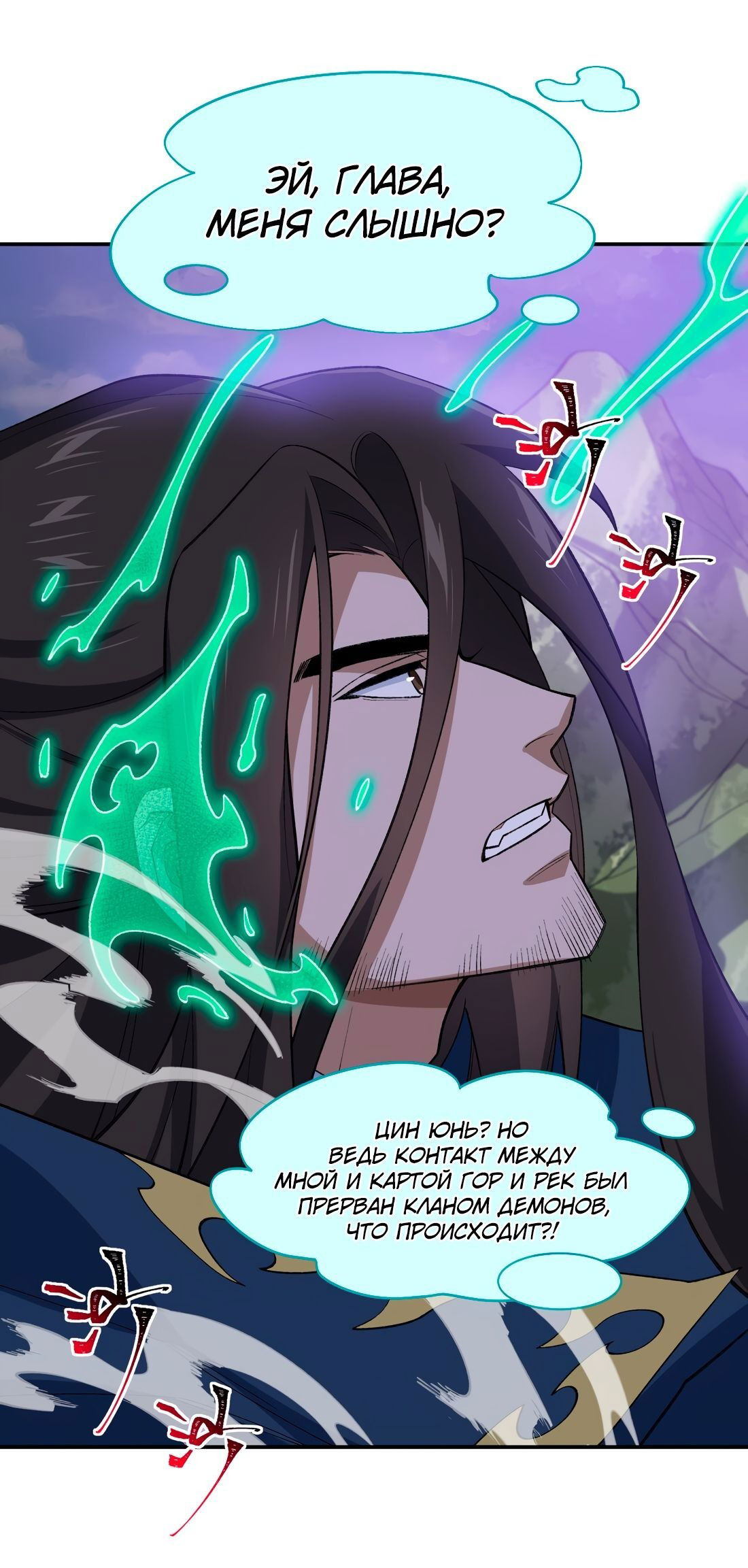 Манга Я работаю с девяти до пяти в мире совершенствующихся - Глава 43 Страница 37