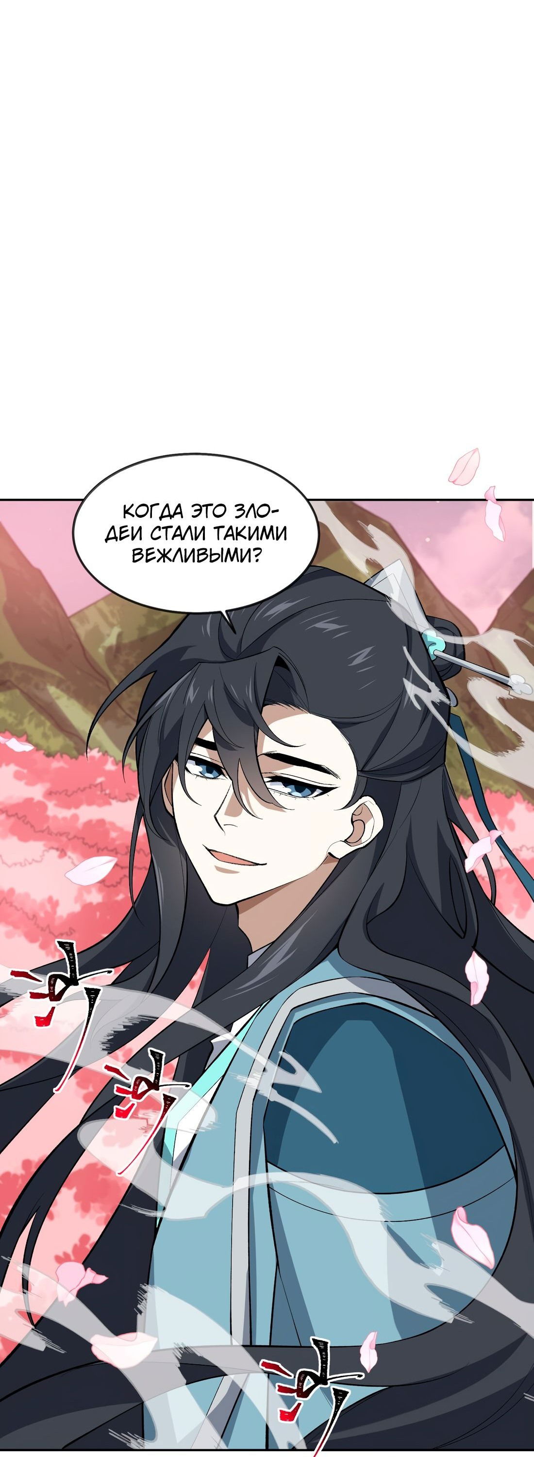 Манга Я работаю с девяти до пяти в мире совершенствующихся - Глава 43 Страница 2