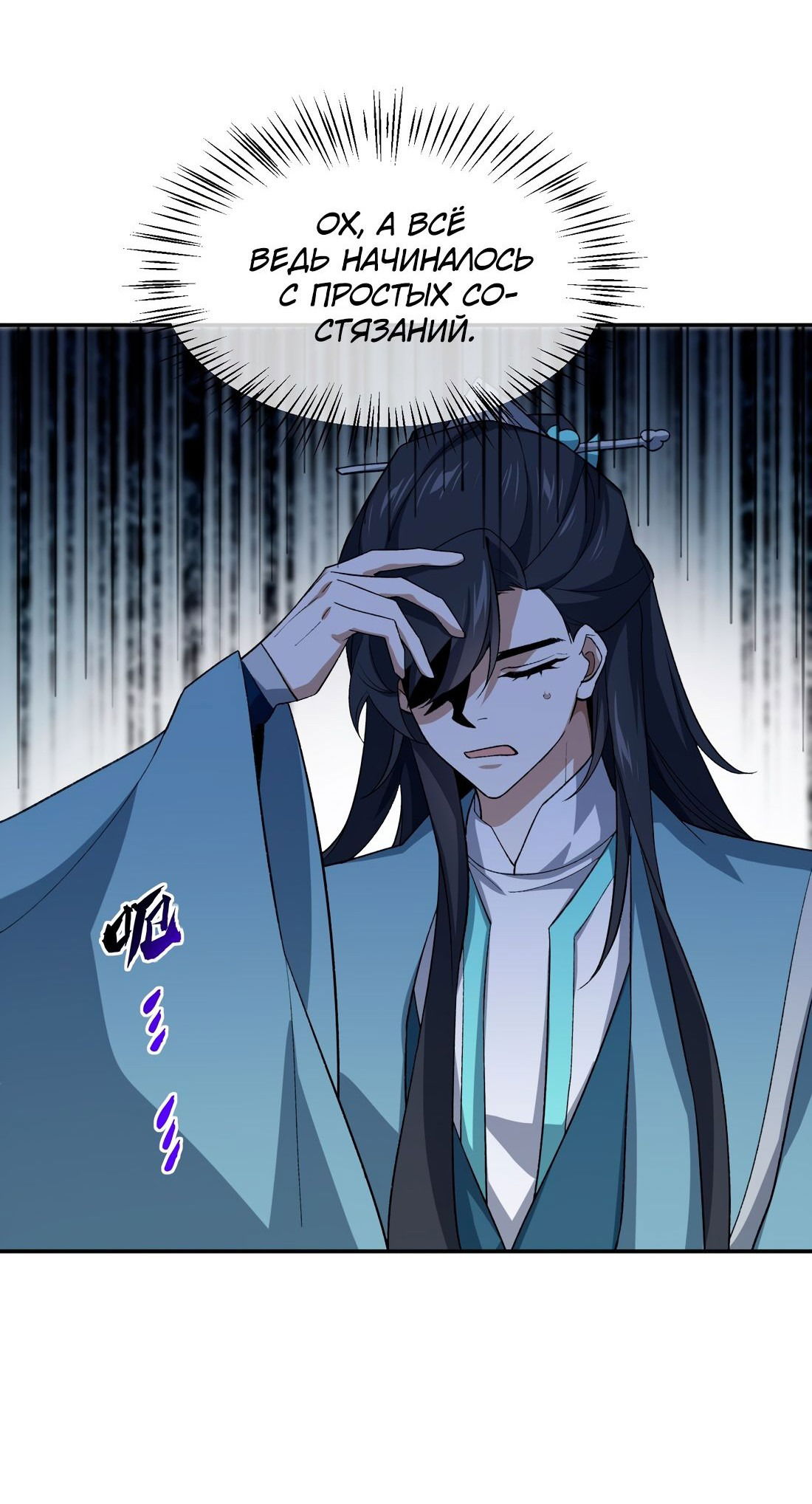 Манга Я работаю с девяти до пяти в мире совершенствующихся - Глава 43 Страница 14