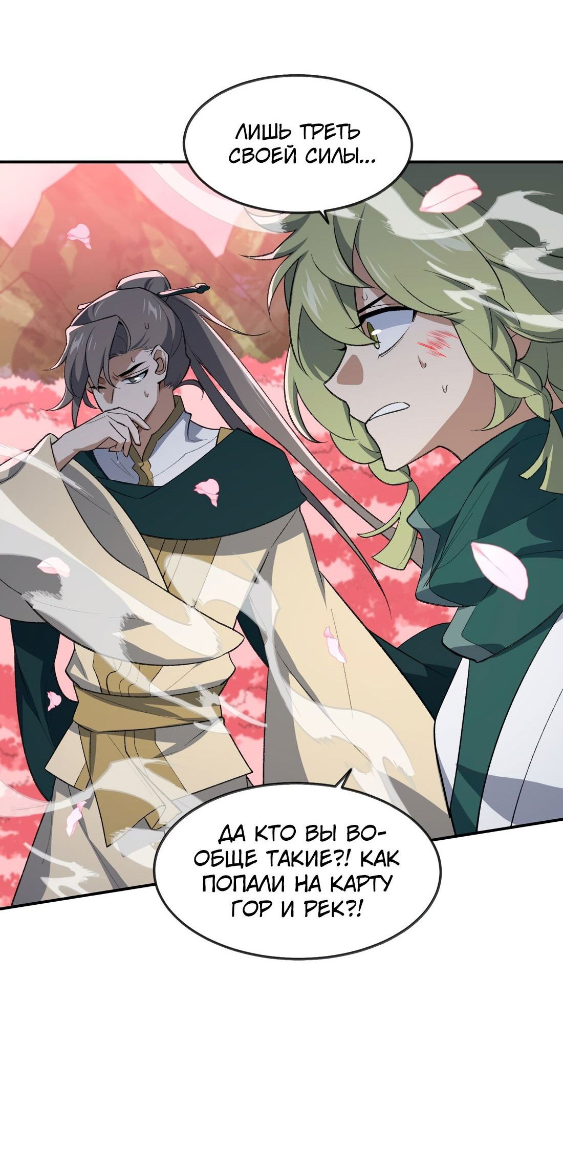 Манга Я работаю с девяти до пяти в мире совершенствующихся - Глава 43 Страница 7