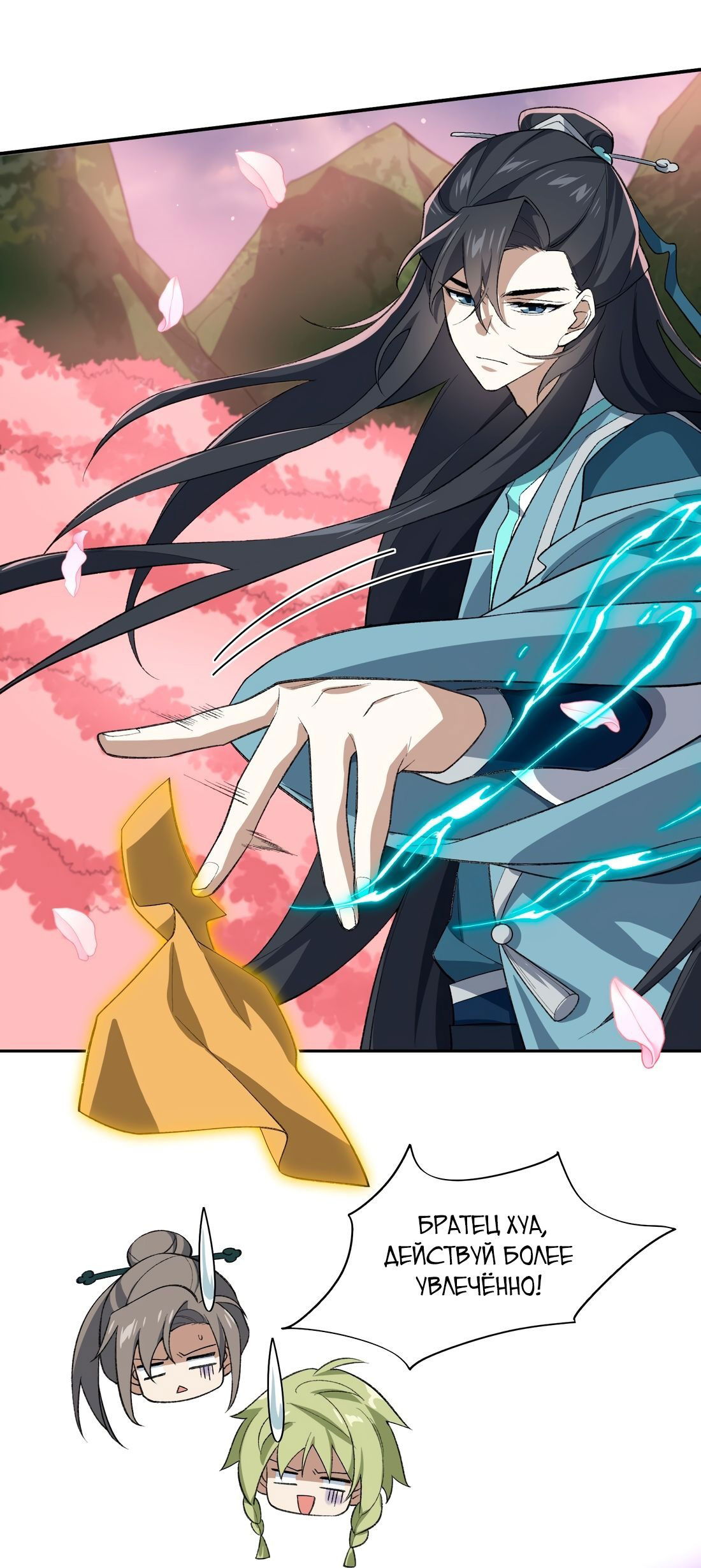 Манга Я работаю с девяти до пяти в мире совершенствующихся - Глава 43 Страница 19