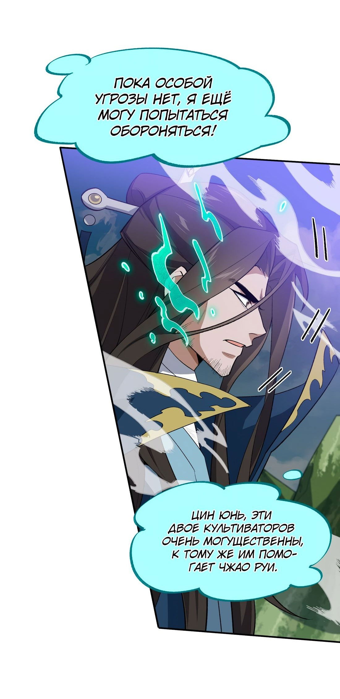 Манга Я работаю с девяти до пяти в мире совершенствующихся - Глава 43 Страница 42