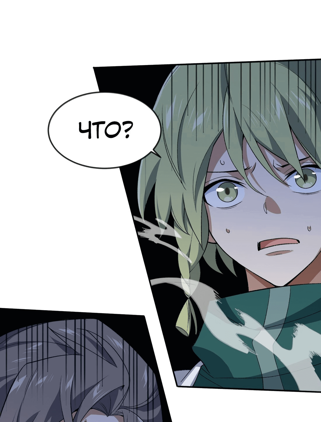 Манга Я работаю с девяти до пяти в мире совершенствующихся - Глава 43 Страница 12