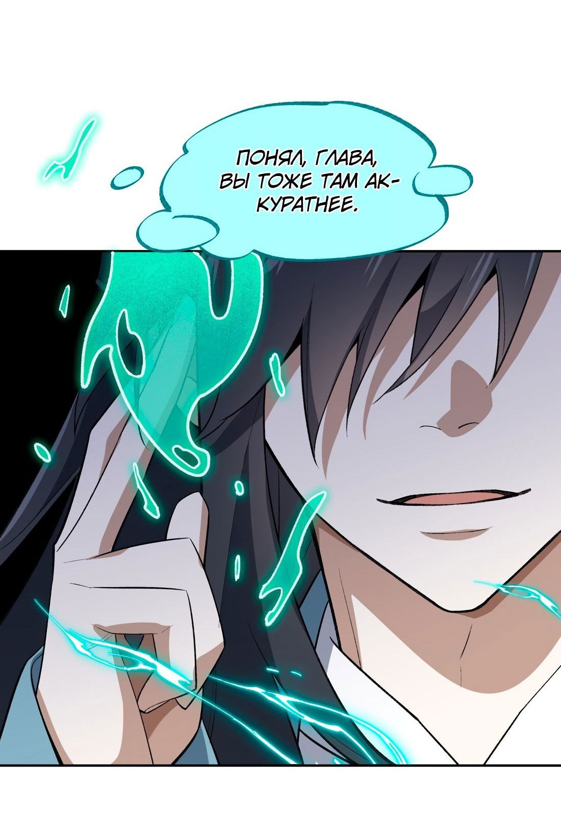 Манга Я работаю с девяти до пяти в мире совершенствующихся - Глава 43 Страница 44