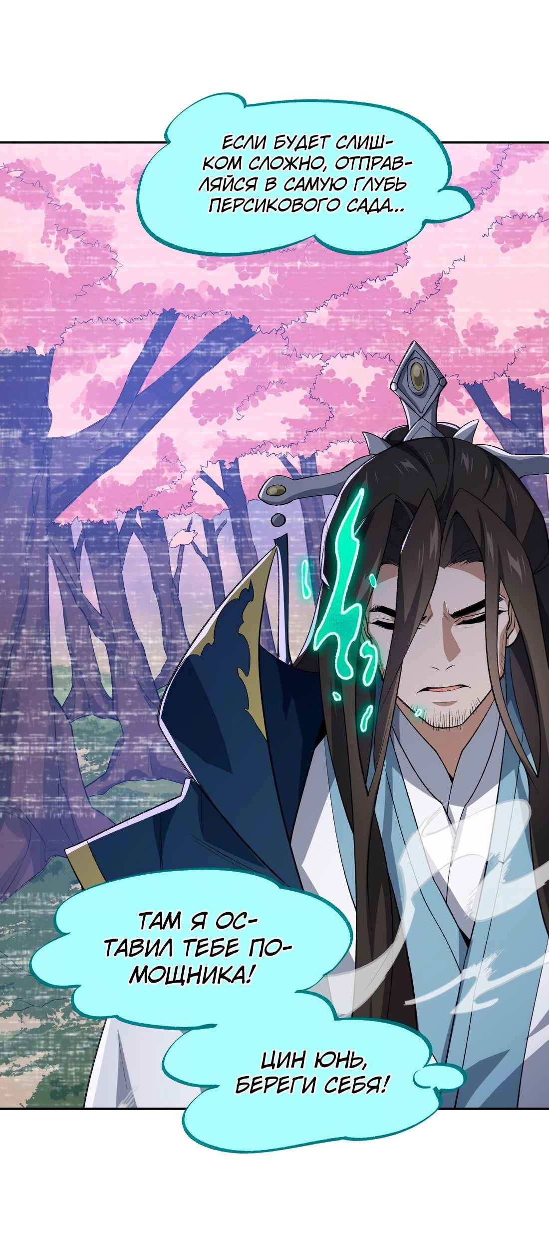 Манга Я работаю с девяти до пяти в мире совершенствующихся - Глава 43 Страница 43