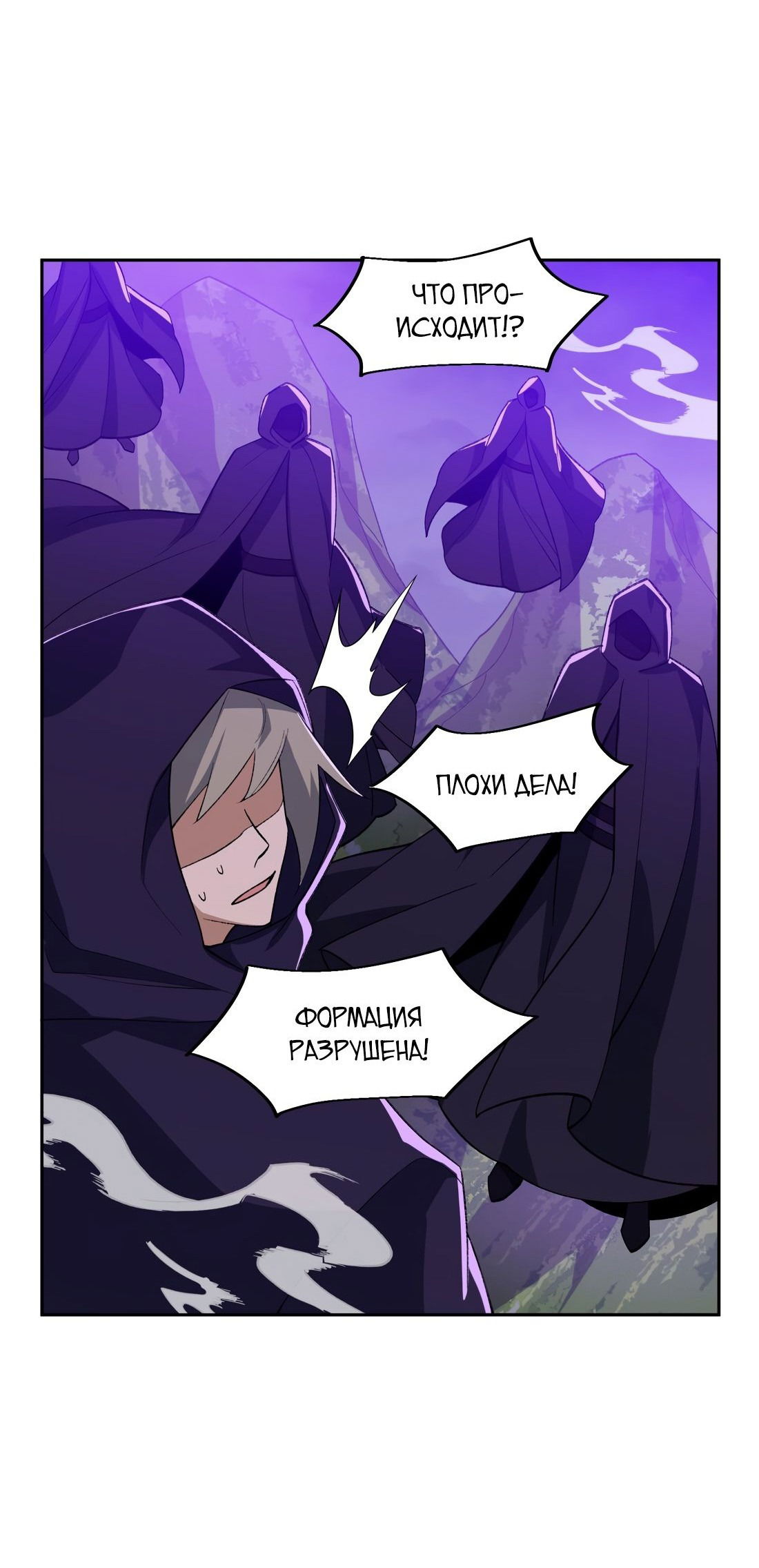 Манга Я работаю с девяти до пяти в мире совершенствующихся - Глава 43 Страница 48