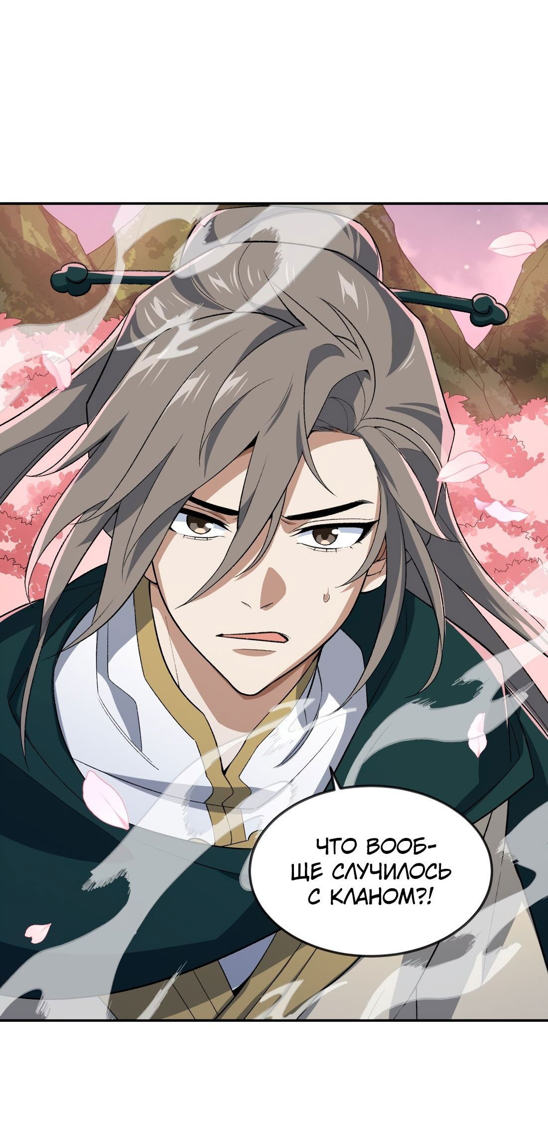 Манга Я работаю с девяти до пяти в мире совершенствующихся - Глава 43 Страница 8