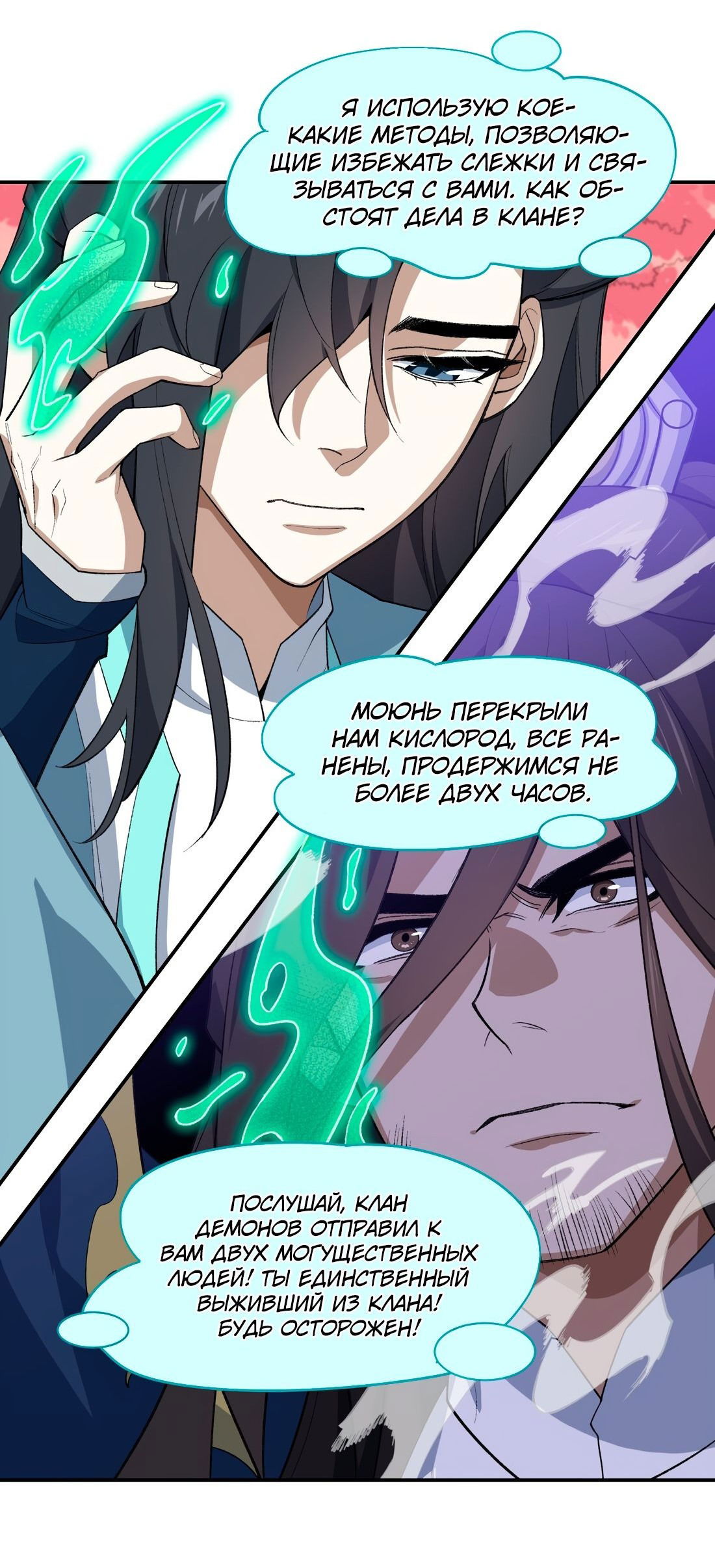 Манга Я работаю с девяти до пяти в мире совершенствующихся - Глава 43 Страница 38