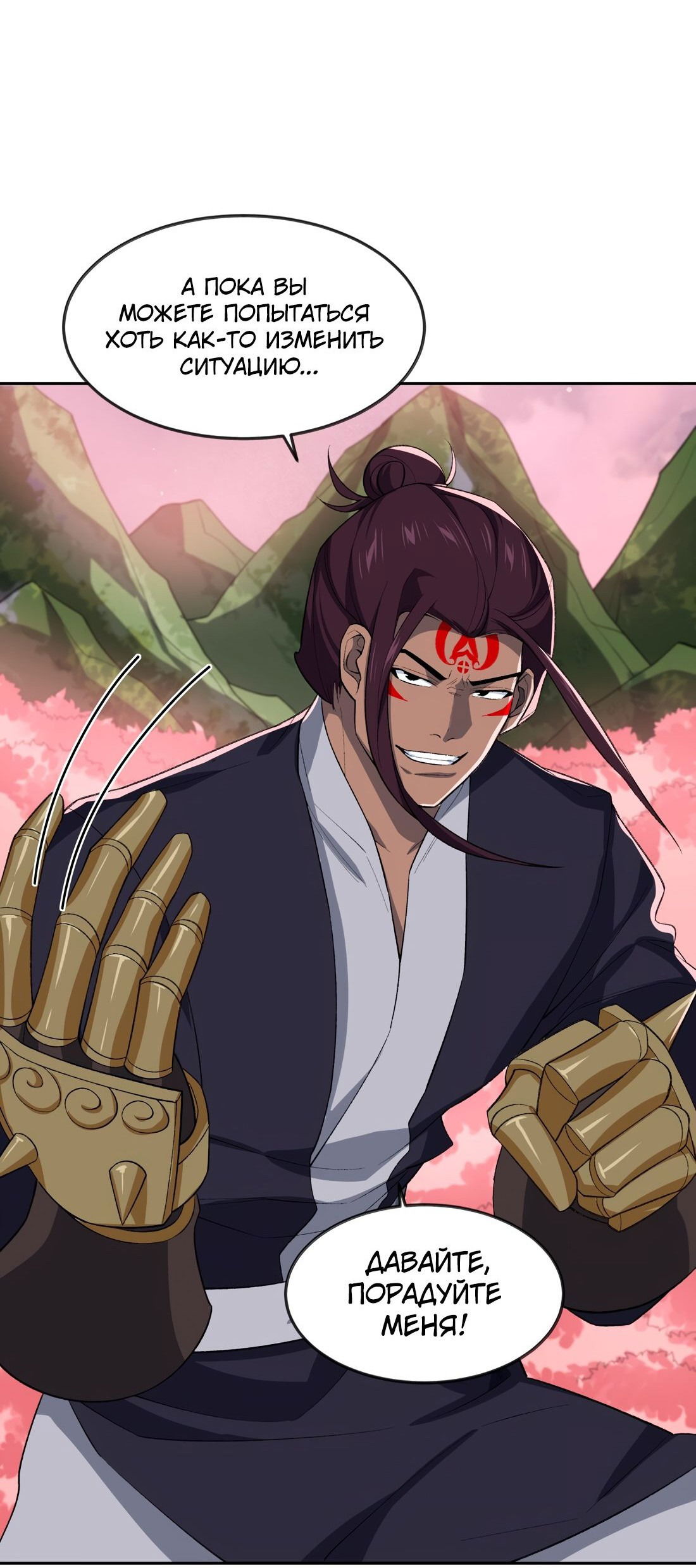 Манга Я работаю с девяти до пяти в мире совершенствующихся - Глава 43 Страница 15