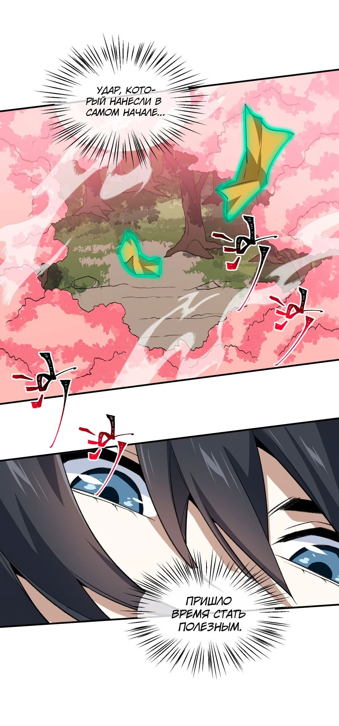 Манга Я работаю с девяти до пяти в мире совершенствующихся - Глава 43 Страница 33