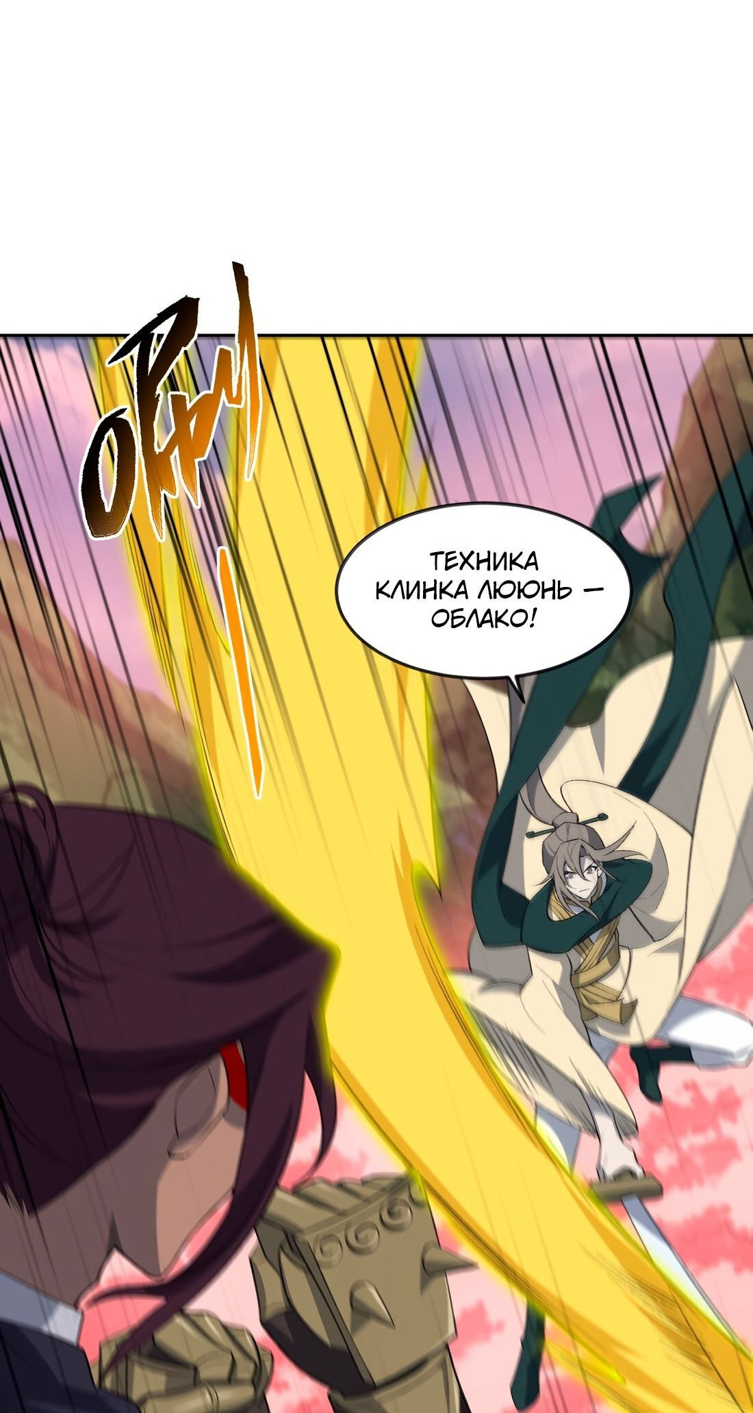 Манга Я работаю с девяти до пяти в мире совершенствующихся - Глава 43 Страница 30