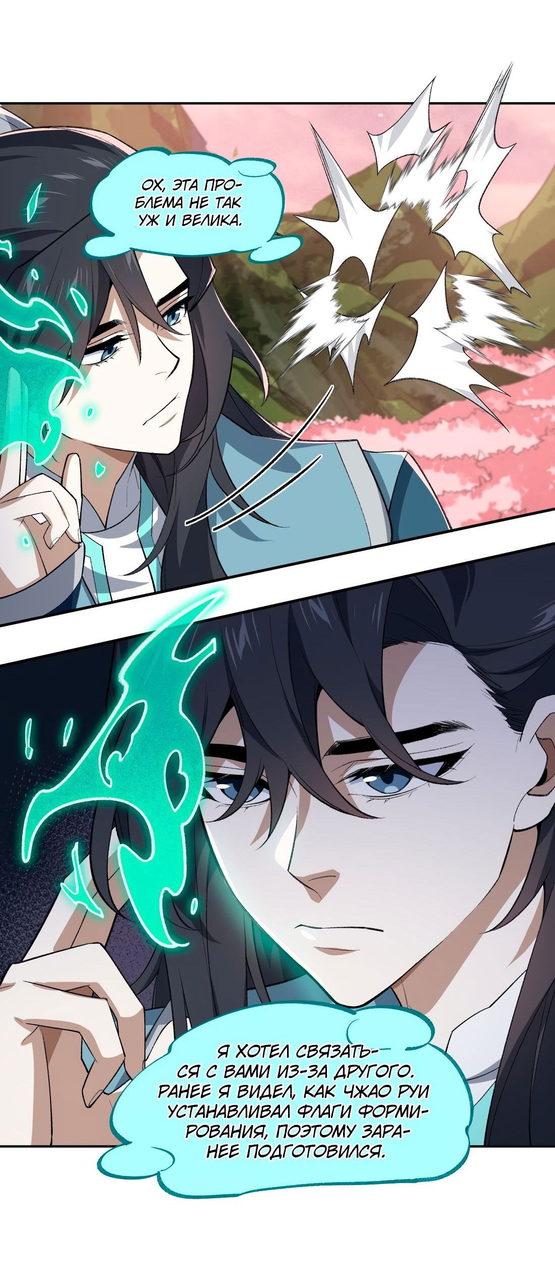 Манга Я работаю с девяти до пяти в мире совершенствующихся - Глава 43 Страница 39