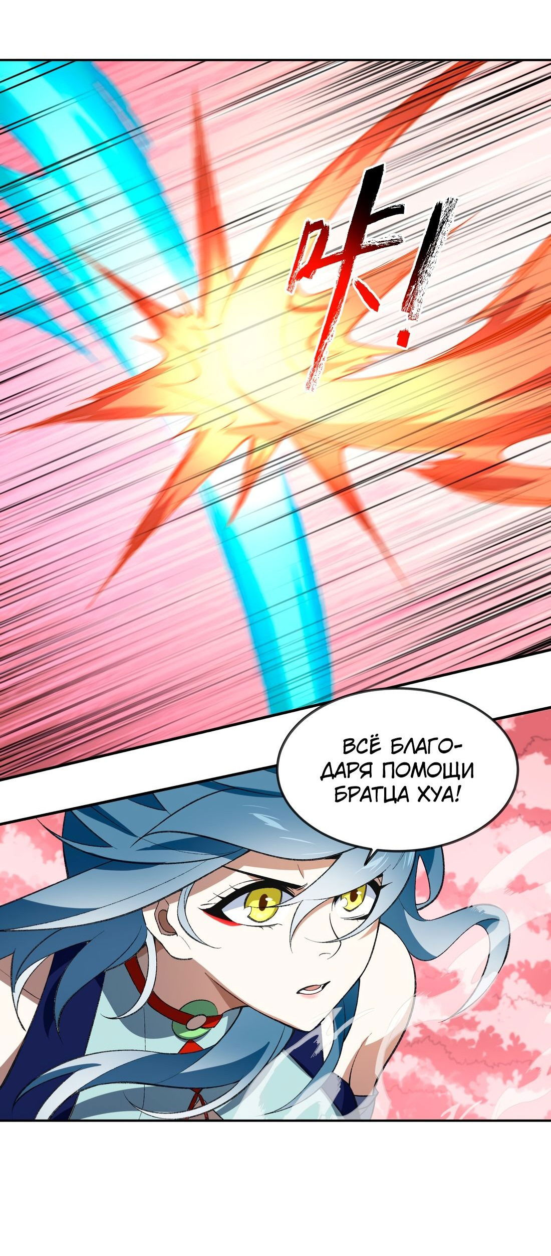 Манга Я работаю с девяти до пяти в мире совершенствующихся - Глава 45 Страница 26