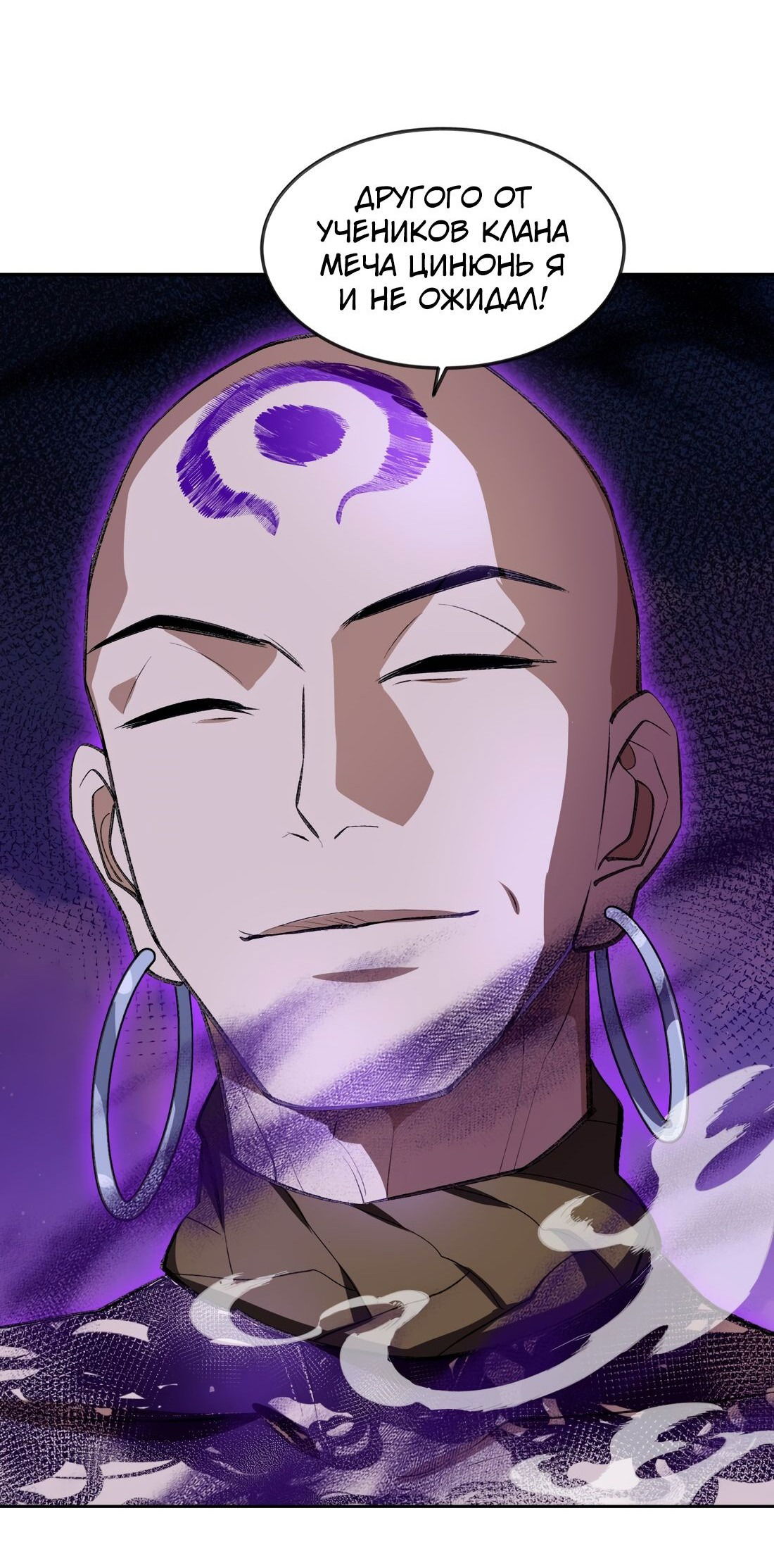 Манга Я работаю с девяти до пяти в мире совершенствующихся - Глава 45 Страница 42