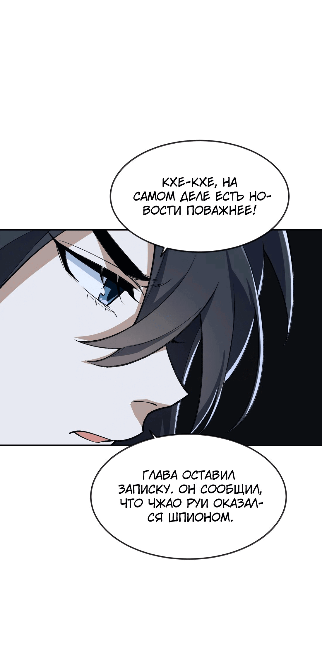 Манга Я работаю с девяти до пяти в мире совершенствующихся - Глава 45 Страница 4