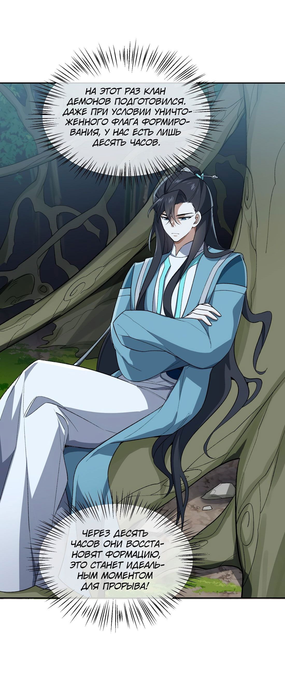 Манга Я работаю с девяти до пяти в мире совершенствующихся - Глава 45 Страница 22