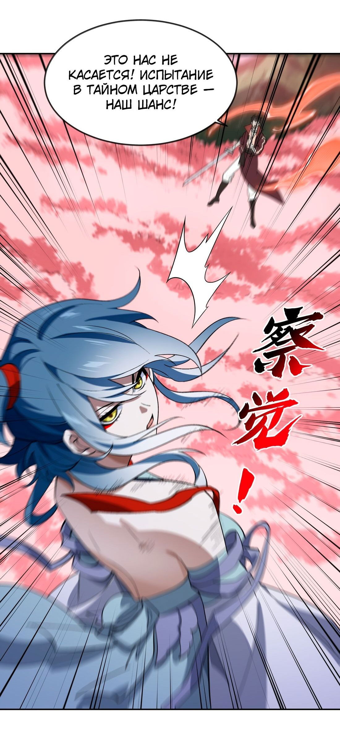 Манга Я работаю с девяти до пяти в мире совершенствующихся - Глава 45 Страница 31