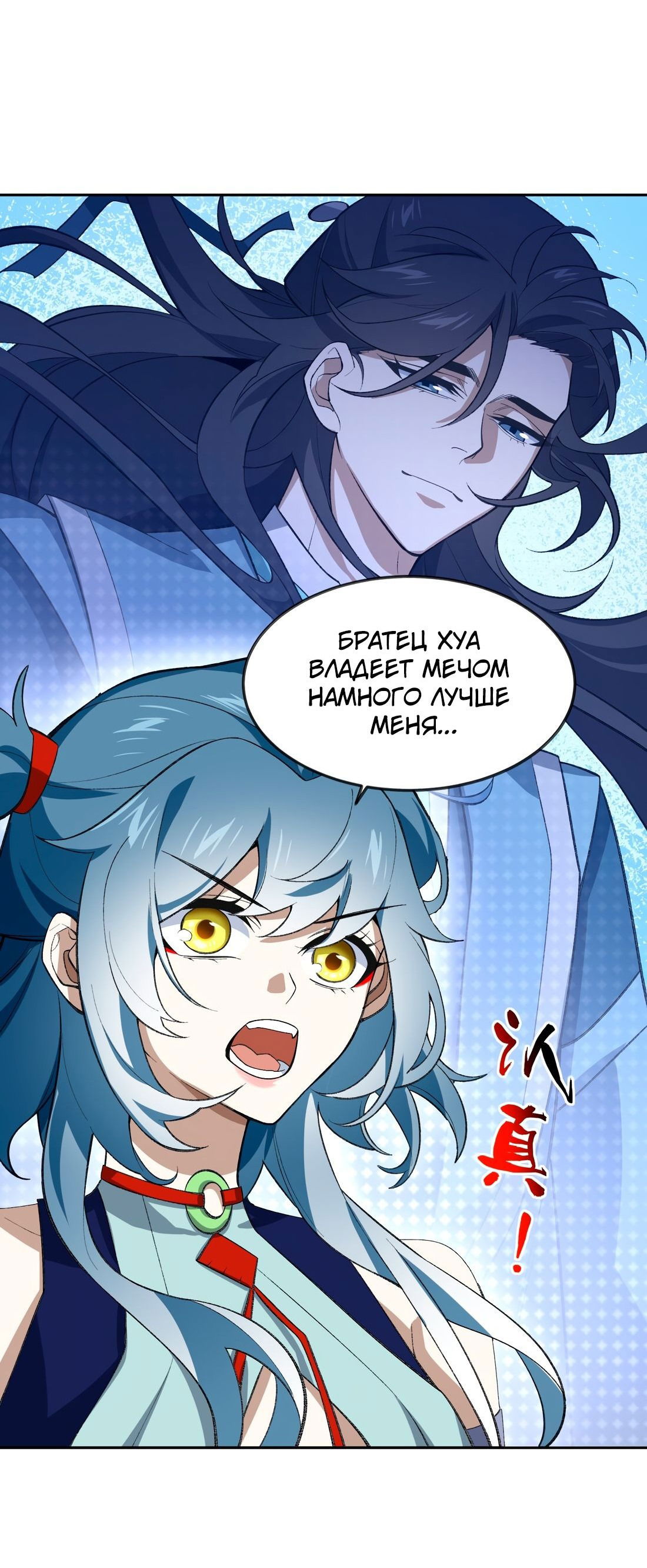 Манга Я работаю с девяти до пяти в мире совершенствующихся - Глава 45 Страница 28