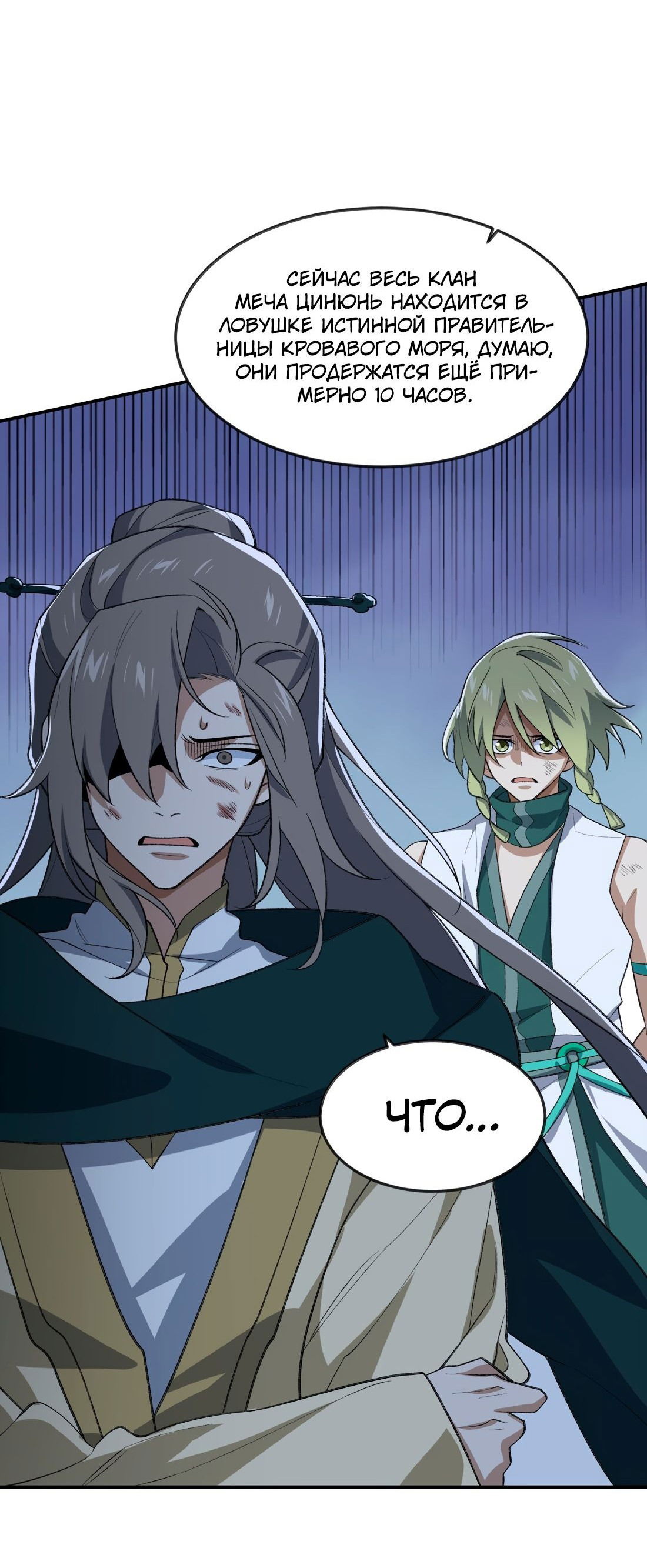 Манга Я работаю с девяти до пяти в мире совершенствующихся - Глава 45 Страница 5