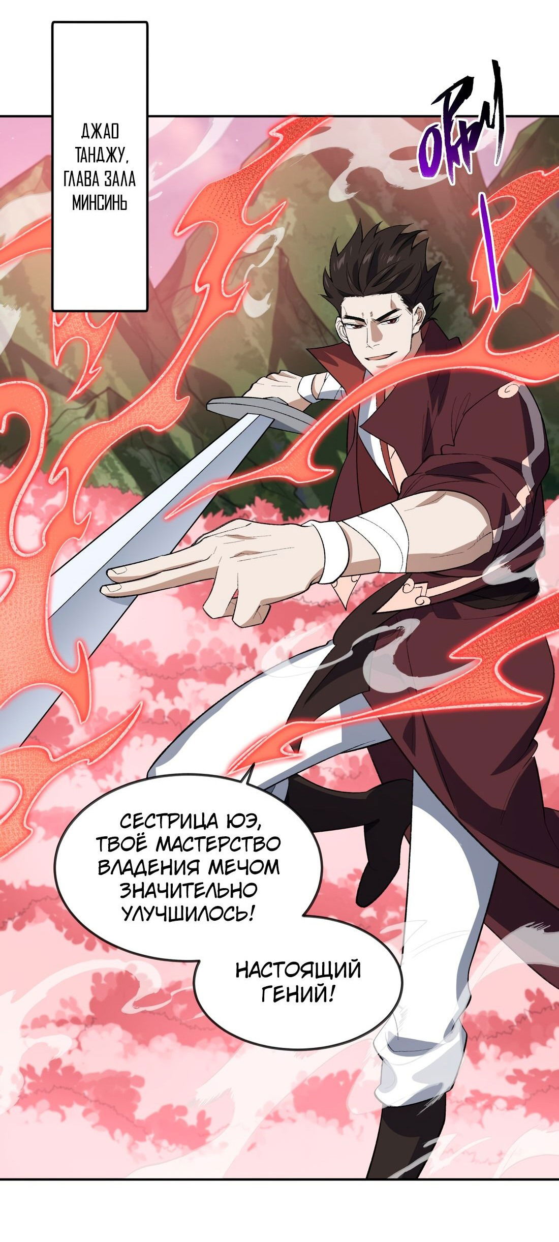 Манга Я работаю с девяти до пяти в мире совершенствующихся - Глава 45 Страница 25