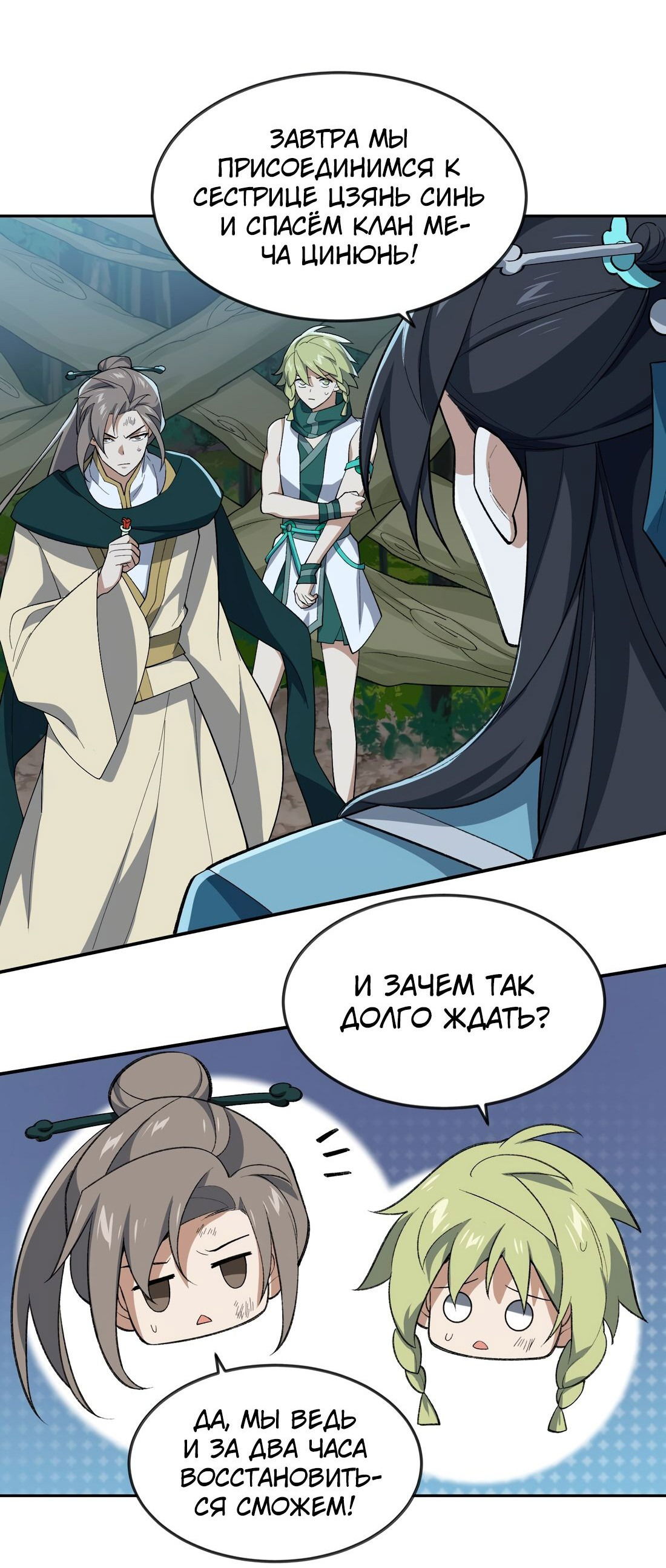 Манга Я работаю с девяти до пяти в мире совершенствующихся - Глава 45 Страница 20