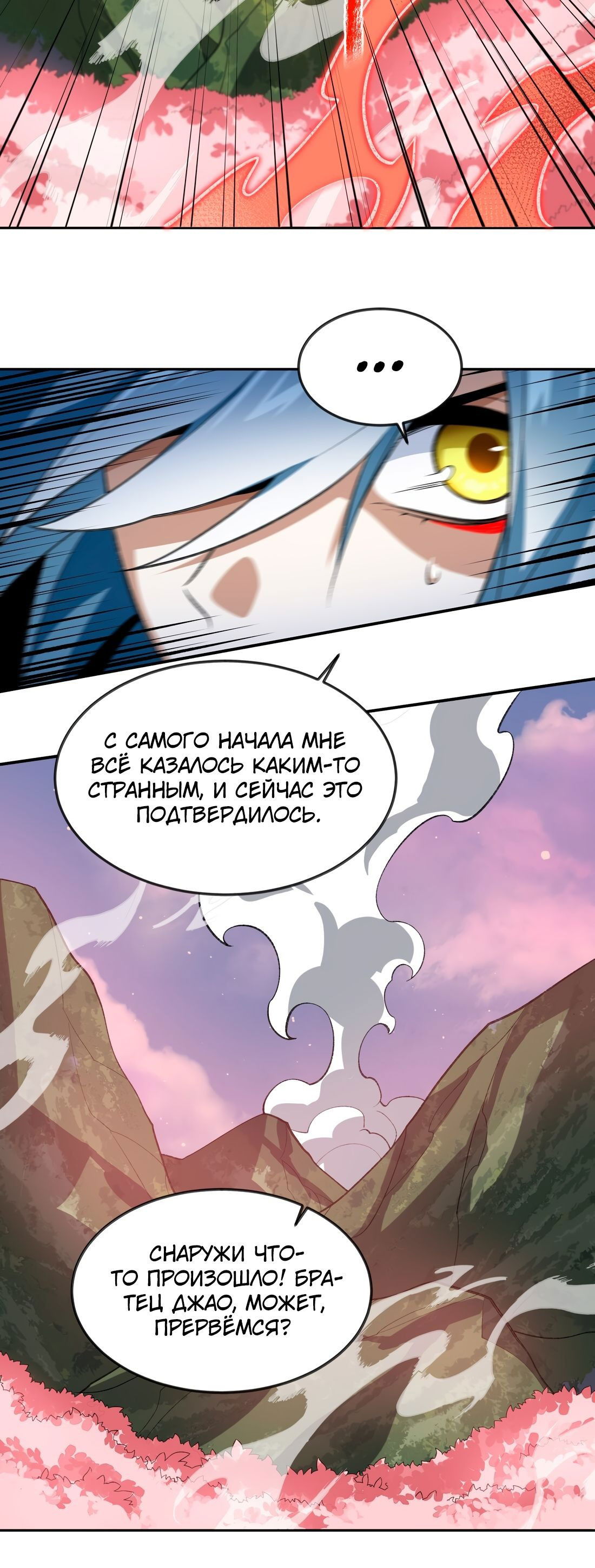 Манга Я работаю с девяти до пяти в мире совершенствующихся - Глава 45 Страница 30