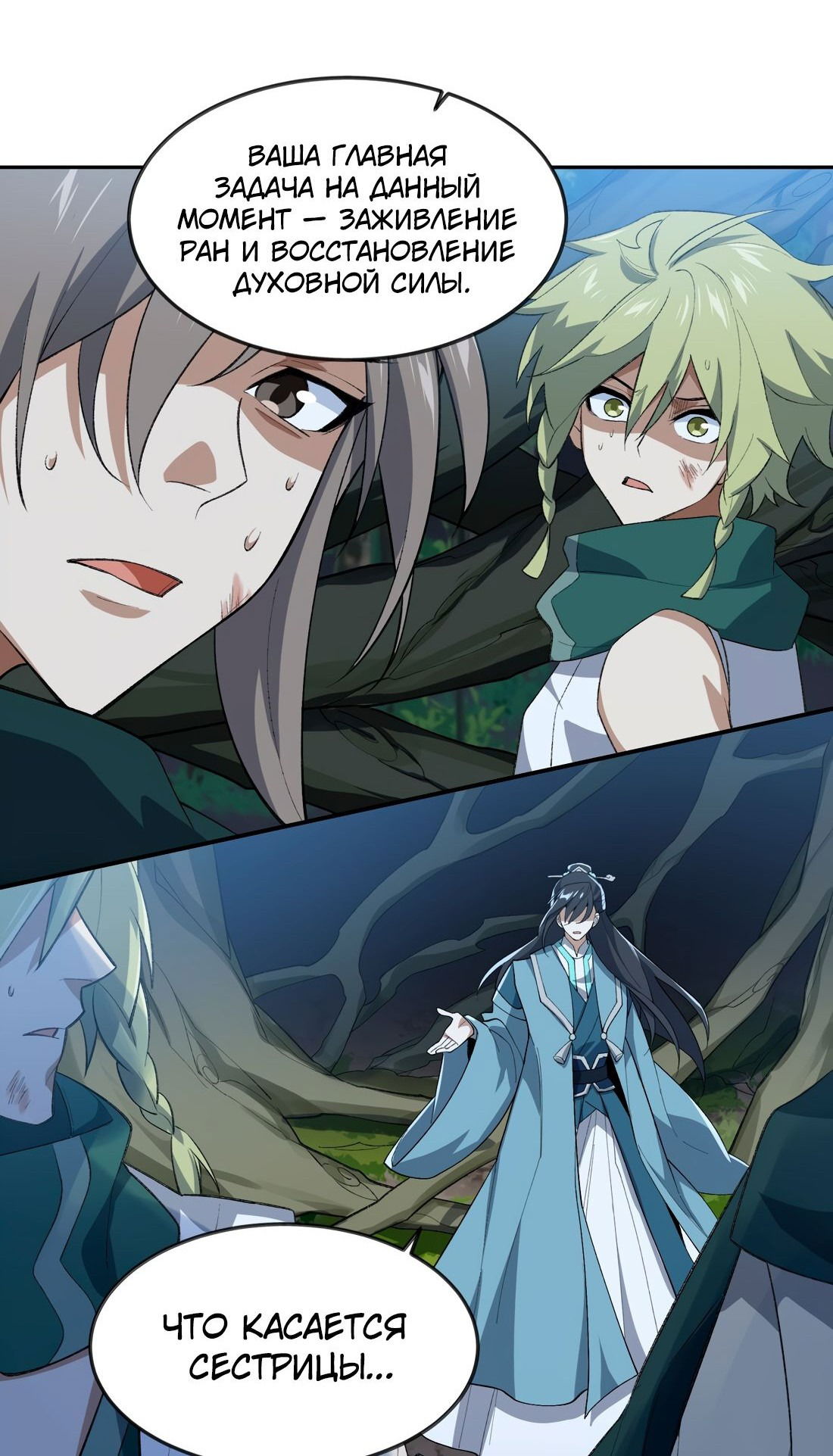 Манга Я работаю с девяти до пяти в мире совершенствующихся - Глава 45 Страница 12