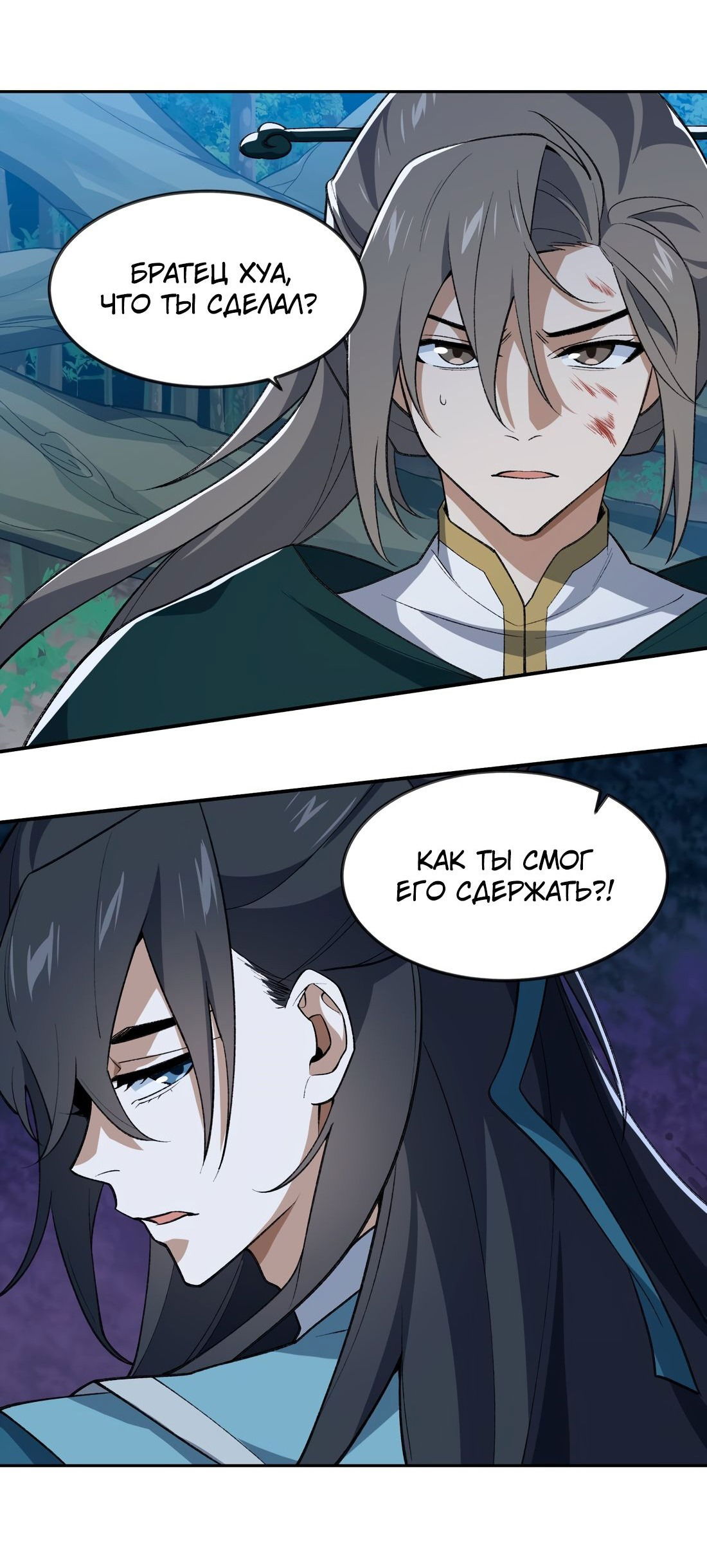 Манга Я работаю с девяти до пяти в мире совершенствующихся - Глава 45 Страница 2