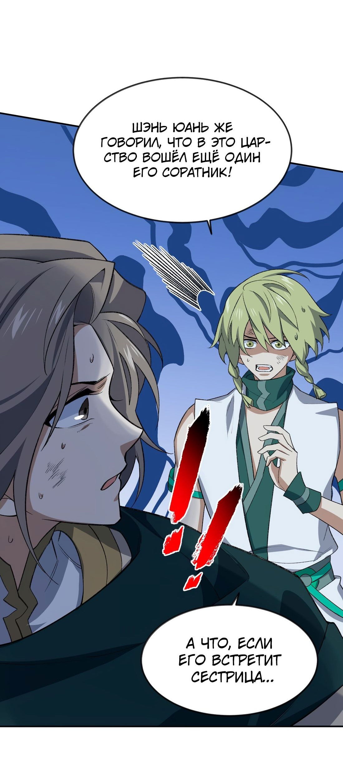 Манга Я работаю с девяти до пяти в мире совершенствующихся - Глава 45 Страница 8