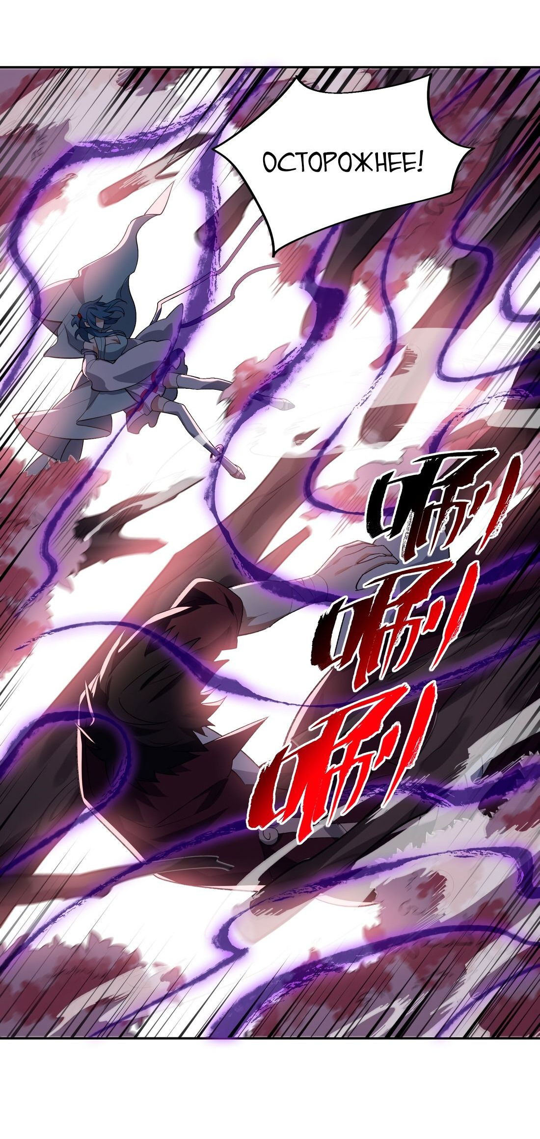 Манга Я работаю с девяти до пяти в мире совершенствующихся - Глава 45 Страница 34