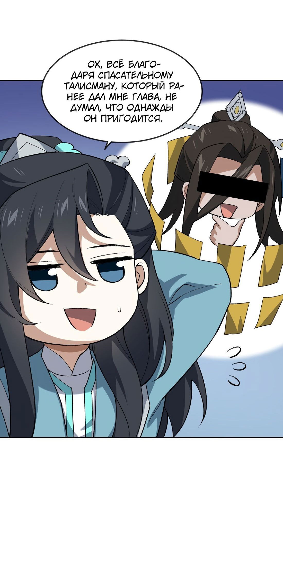 Манга Я работаю с девяти до пяти в мире совершенствующихся - Глава 45 Страница 3