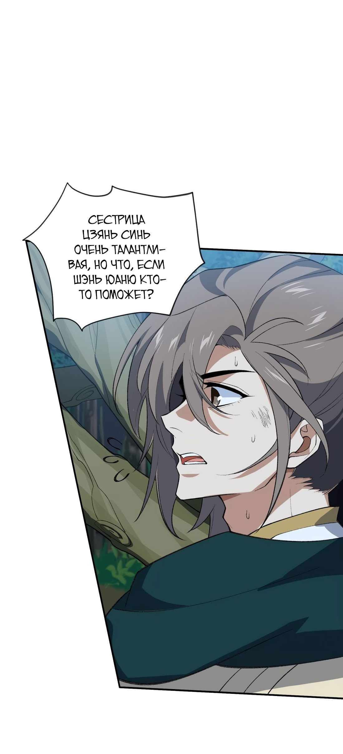 Манга Я работаю с девяти до пяти в мире совершенствующихся - Глава 45 Страница 14