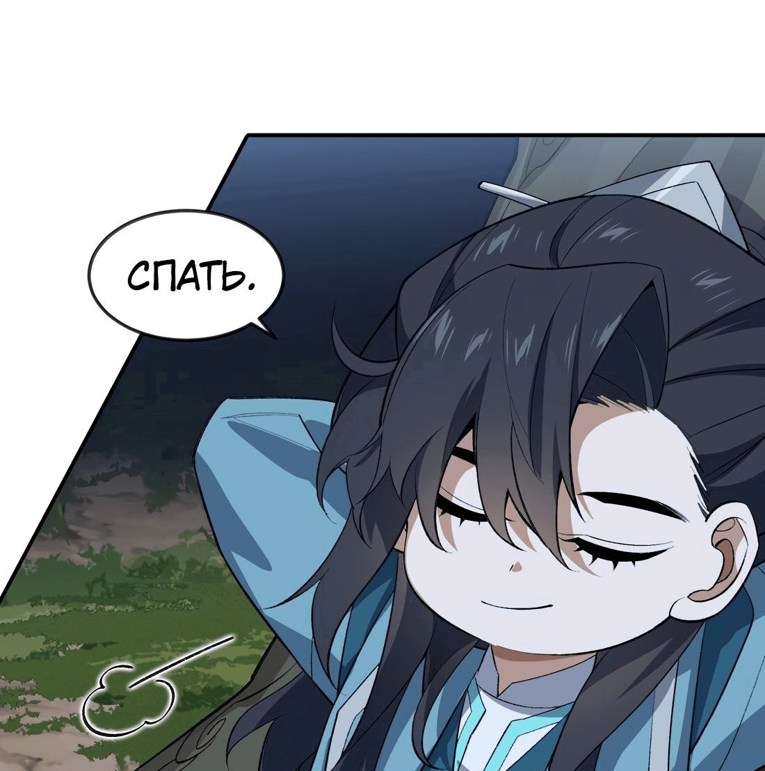 Манга Я работаю с девяти до пяти в мире совершенствующихся - Глава 46 Страница 41