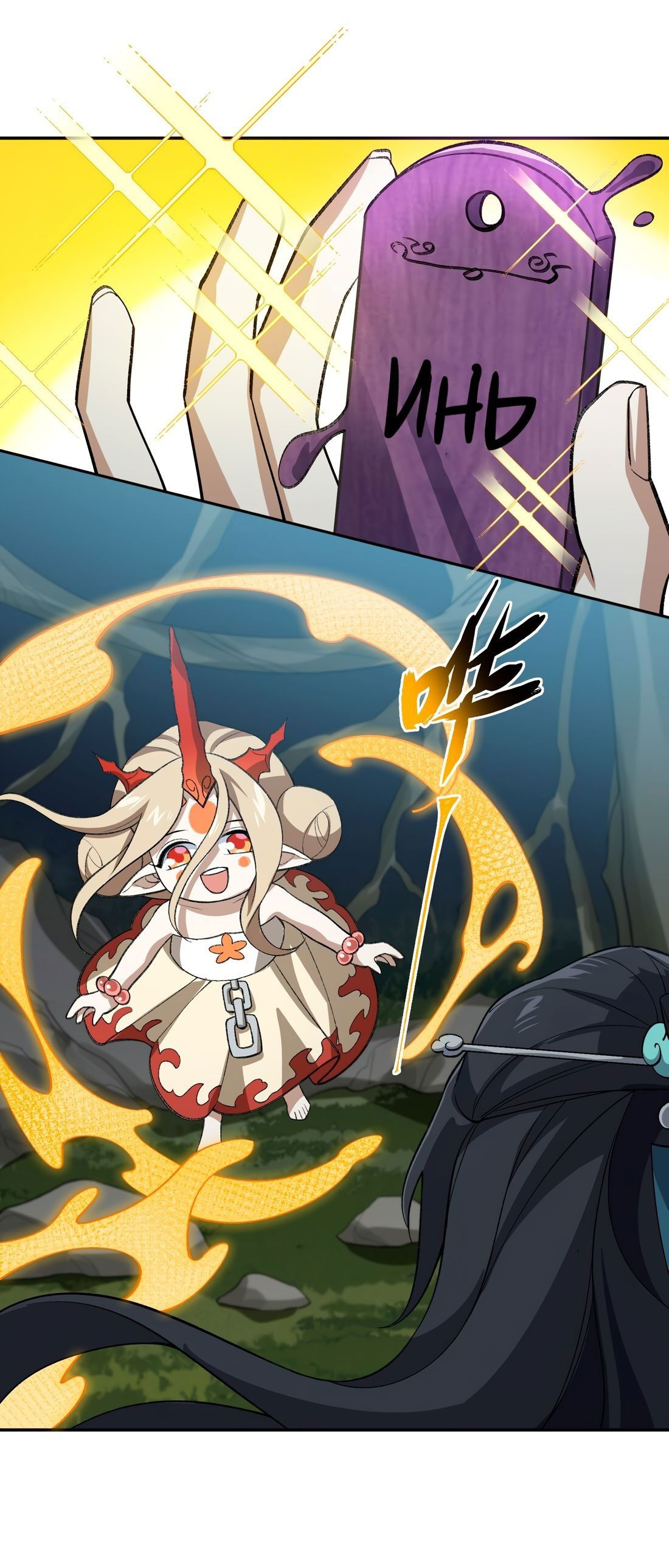 Манга Я работаю с девяти до пяти в мире совершенствующихся - Глава 46 Страница 35