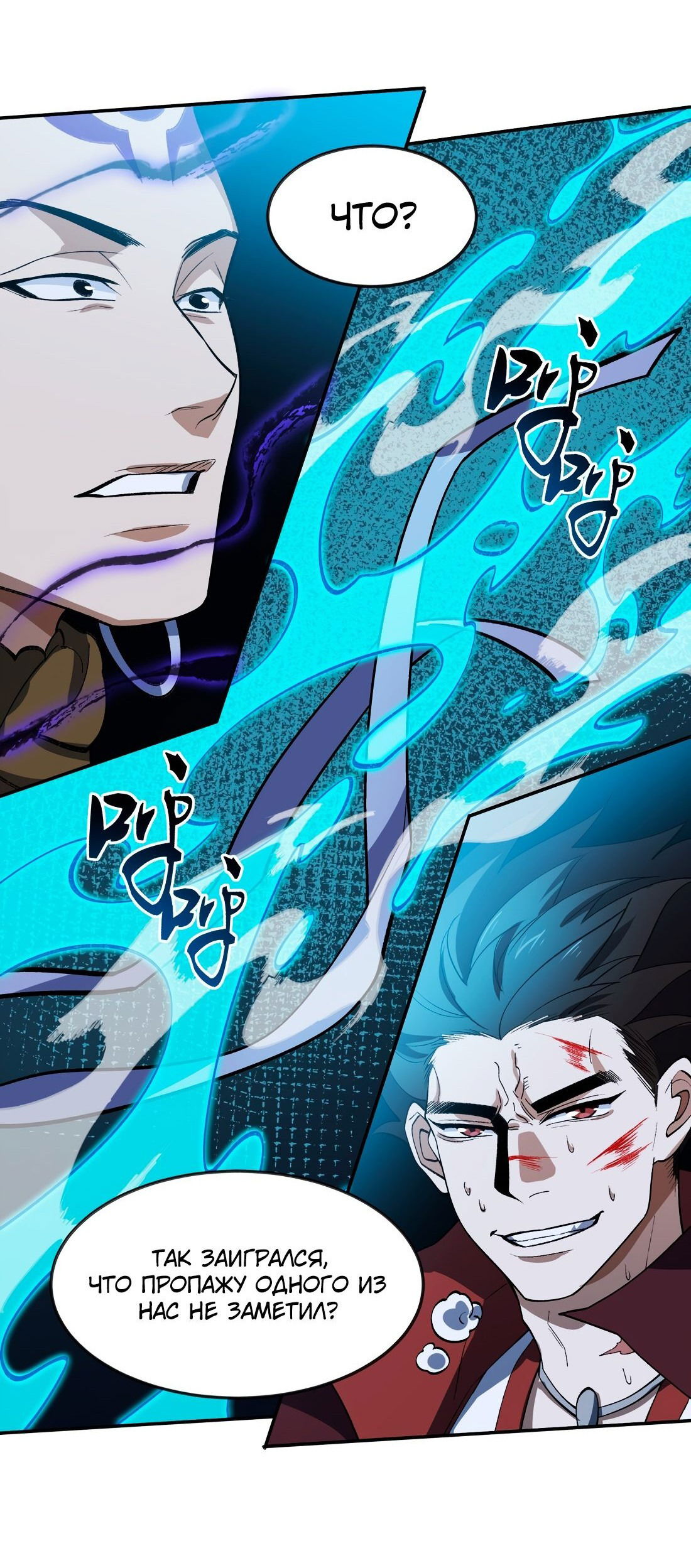 Манга Я работаю с девяти до пяти в мире совершенствующихся - Глава 46 Страница 7